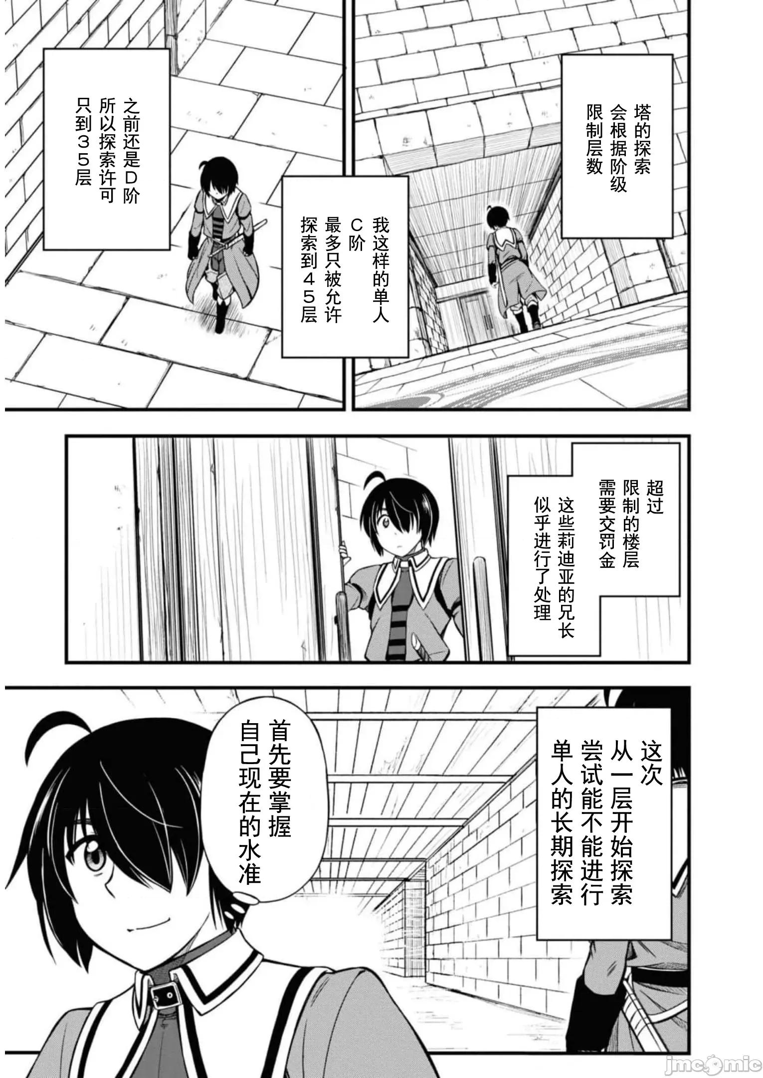 废材赤魔导士在贤者时间里是无敌 废材赤魔导士在贤者时间里是无敌的13 第3页