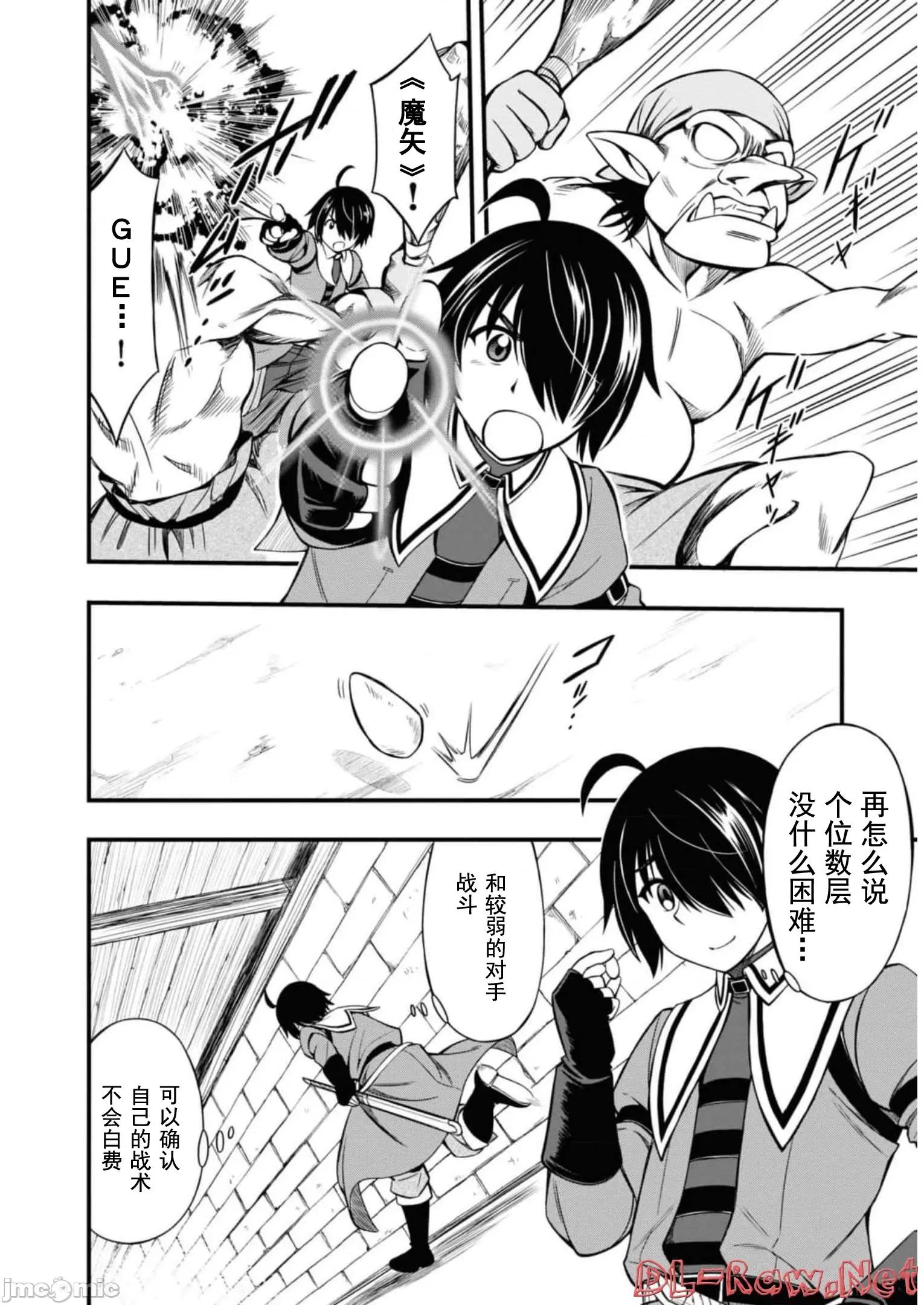 废材赤魔导士在贤者时间里是无敌 废材赤魔导士在贤者时间里是无敌的13 第4页