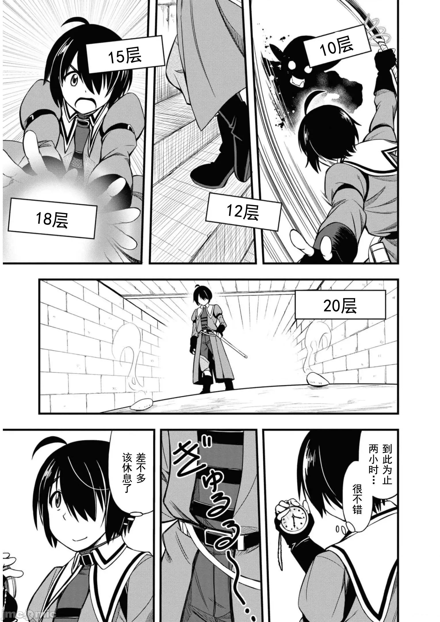 废材赤魔导士在贤者时间里是无敌 废材赤魔导士在贤者时间里是无敌的13 第7页