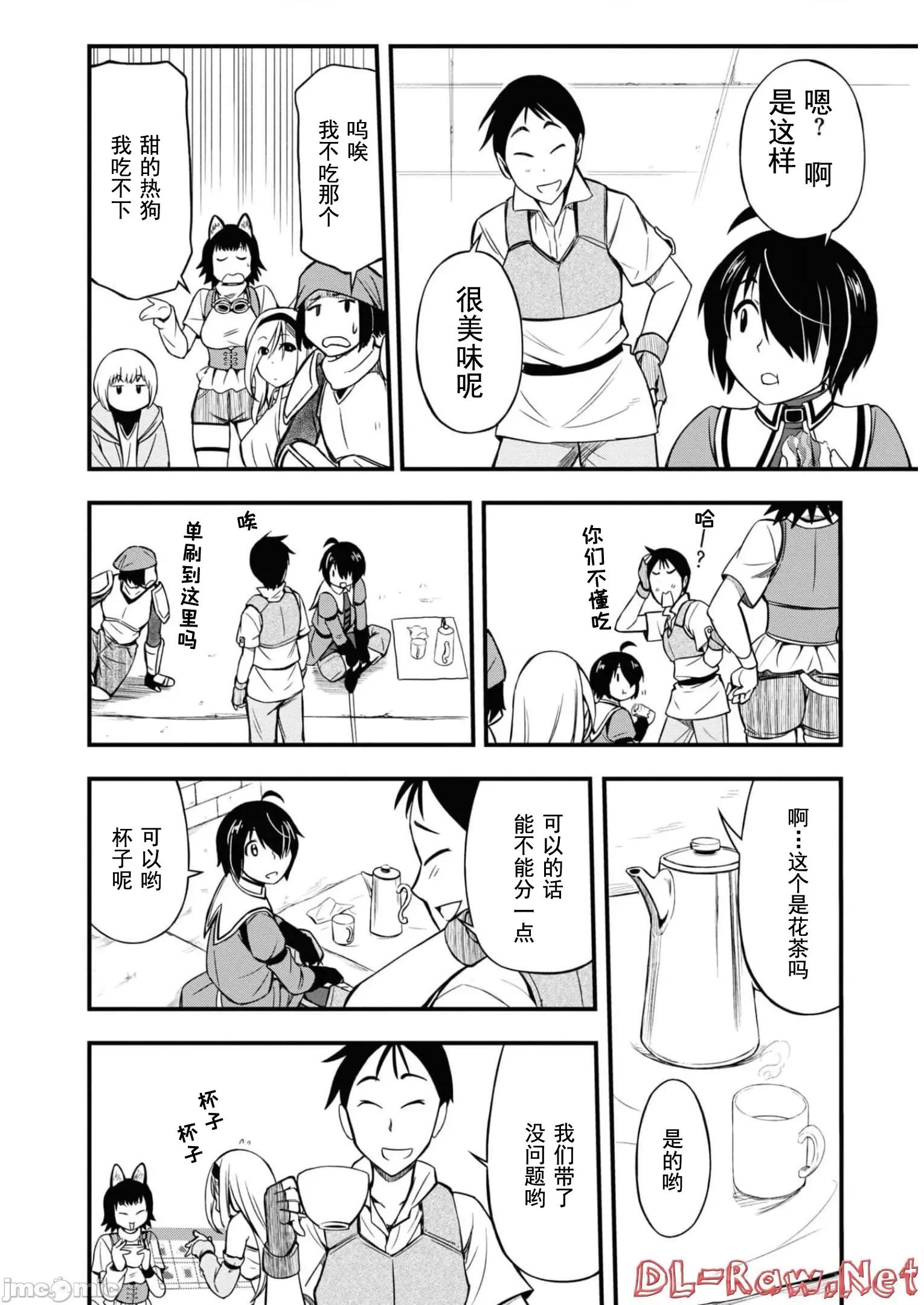废材赤魔导士在贤者时间里是无敌 废材赤魔导士在贤者时间里是无敌的13 第10页