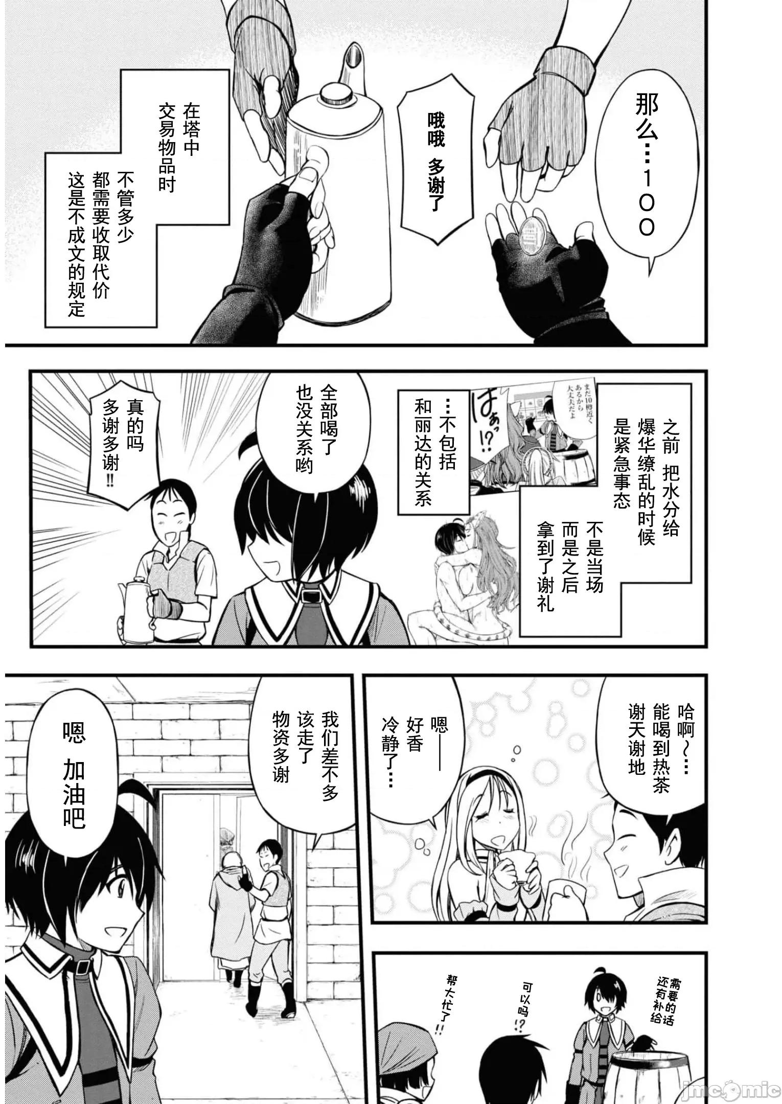 废材赤魔导士在贤者时间里是无敌 废材赤魔导士在贤者时间里是无敌的13 第11页