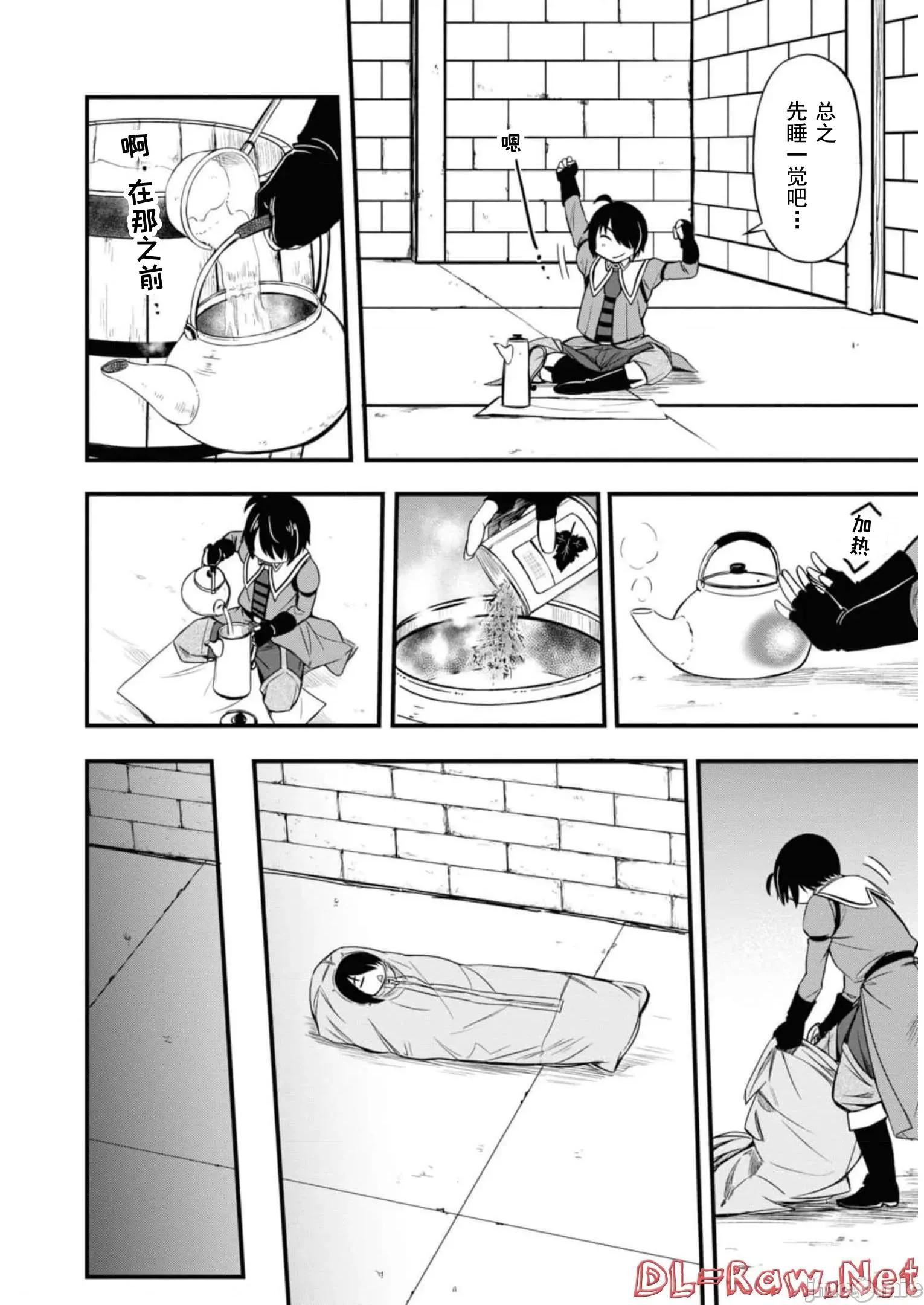 废材赤魔导士在贤者时间里是无敌 废材赤魔导士在贤者时间里是无敌的13 第12页