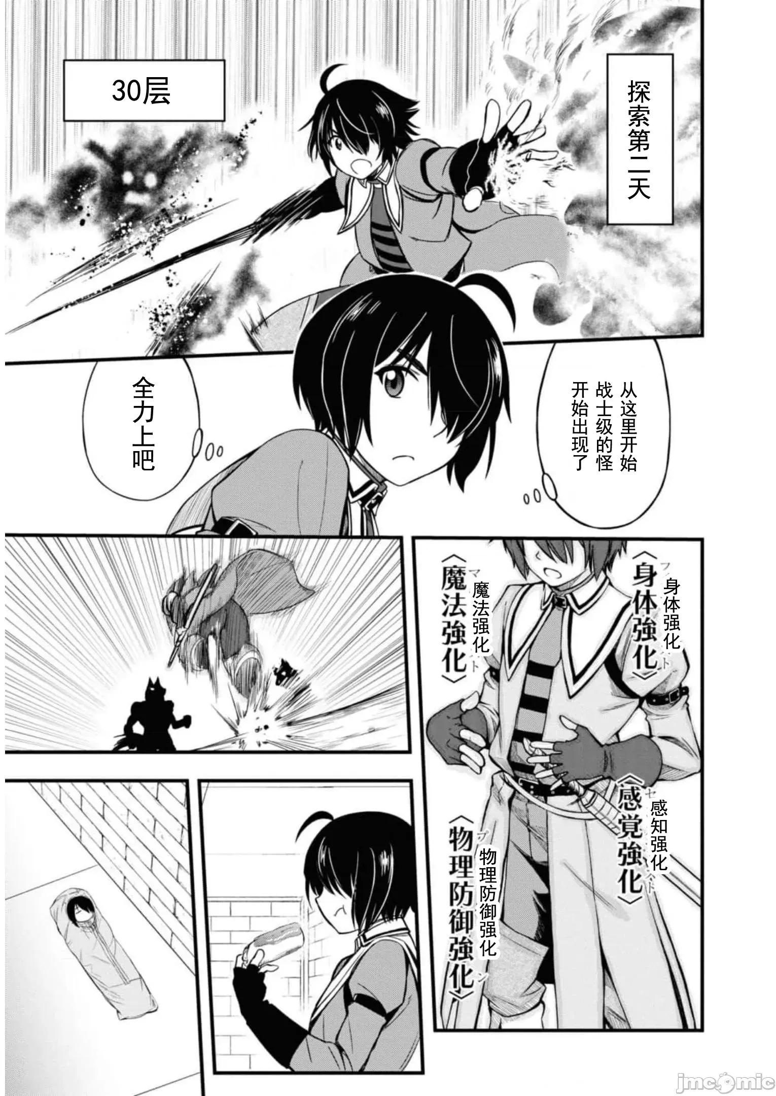废材赤魔导士在贤者时间里是无敌 废材赤魔导士在贤者时间里是无敌的13 第13页