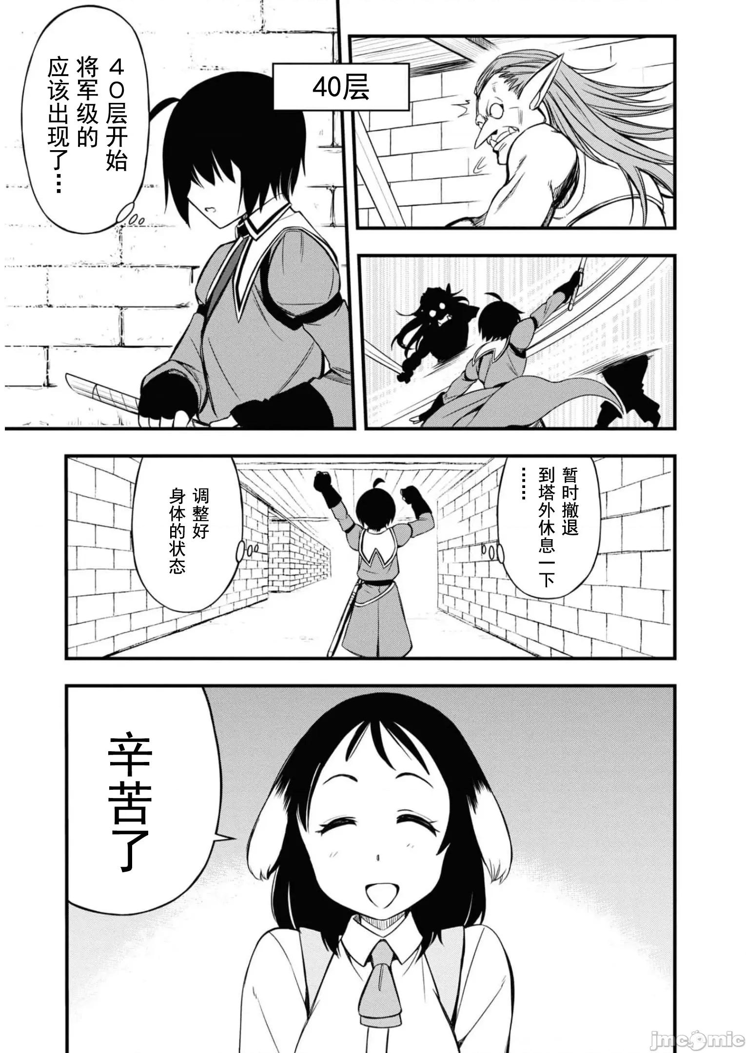 废材赤魔导士在贤者时间里是无敌 废材赤魔导士在贤者时间里是无敌的13 第15页