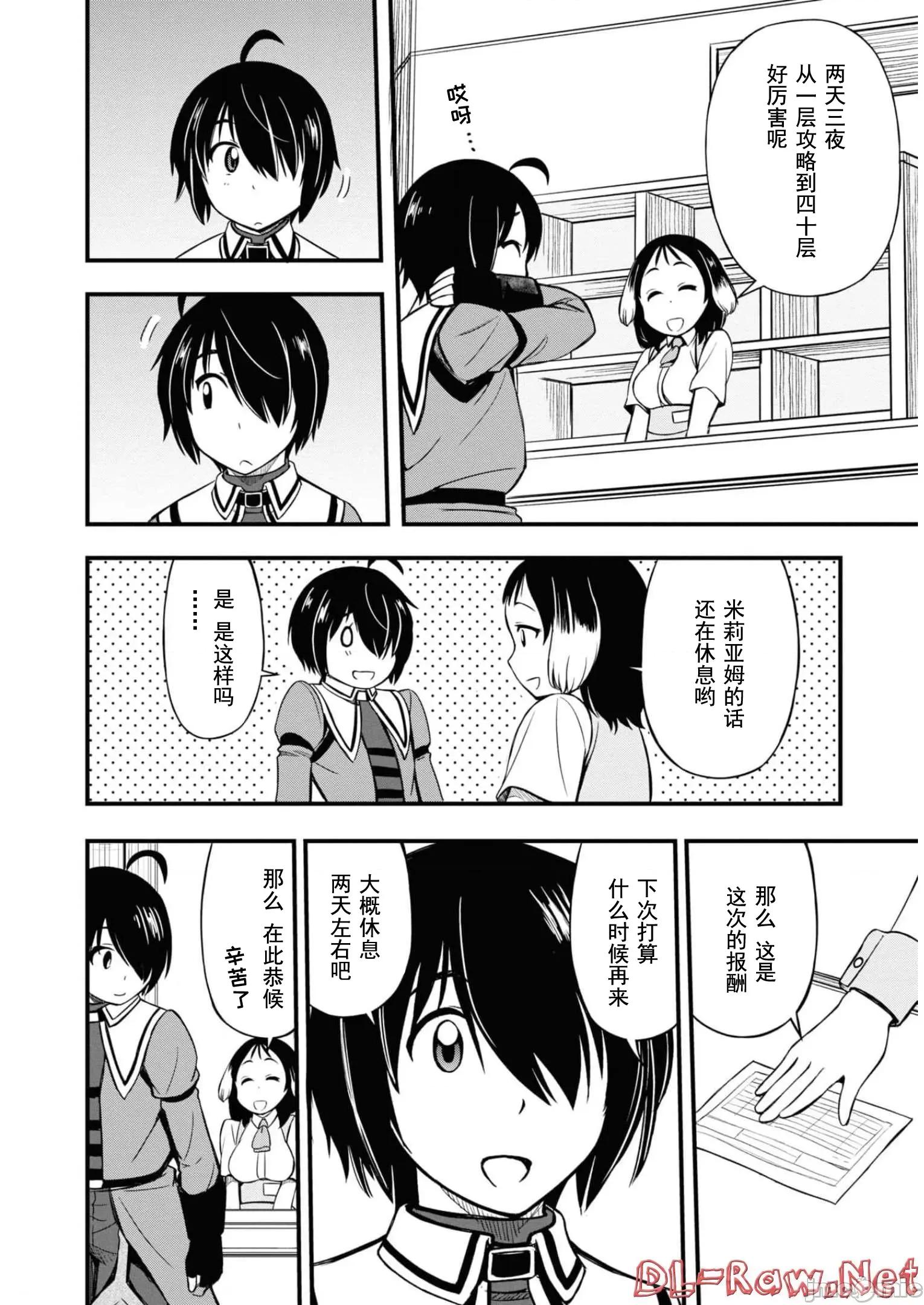 废材赤魔导士在贤者时间里是无敌 废材赤魔导士在贤者时间里是无敌的13 第16页