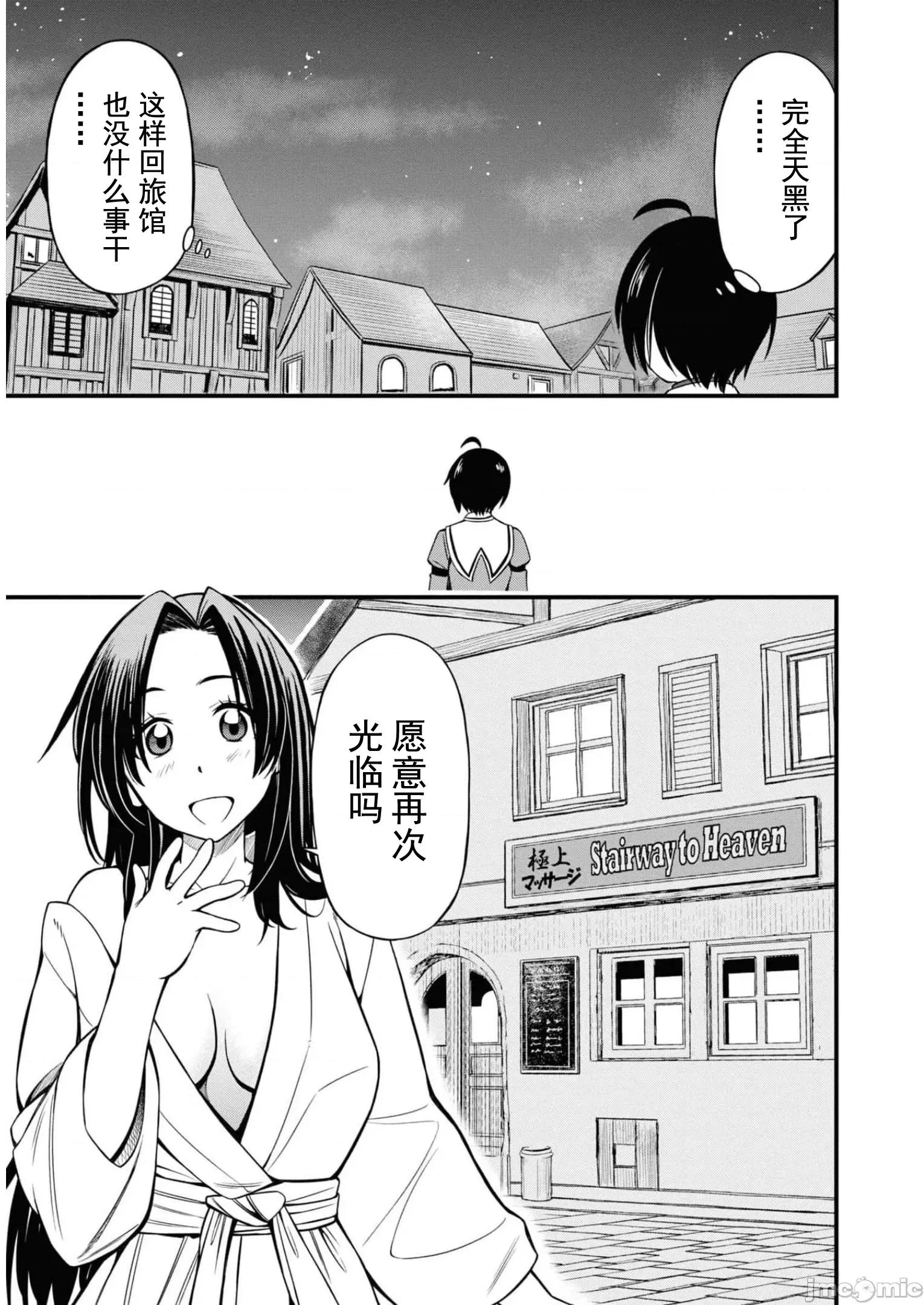 废材赤魔导士在贤者时间里是无敌 废材赤魔导士在贤者时间里是无敌的13 第17页