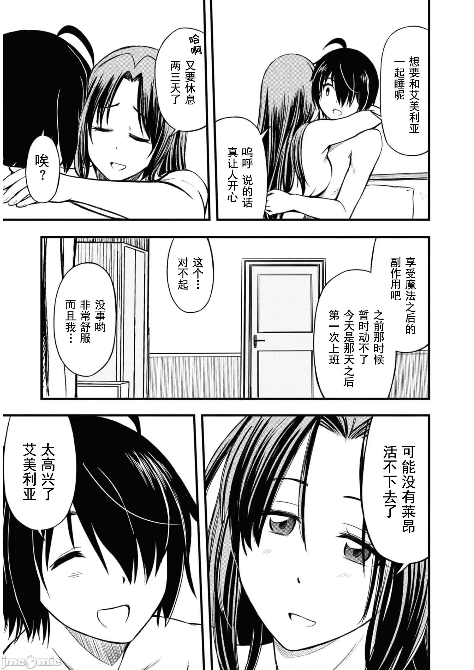 废材赤魔导士在贤者时间里是无敌 废材赤魔导士在贤者时间里是无敌的13 第21页