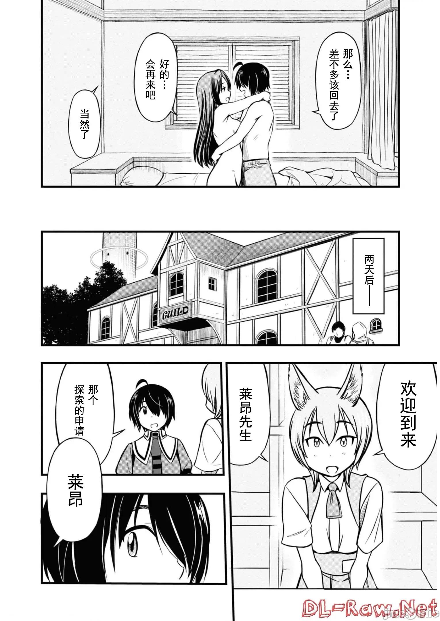 废材赤魔导士在贤者时间里是无敌 废材赤魔导士在贤者时间里是无敌的13 第22页