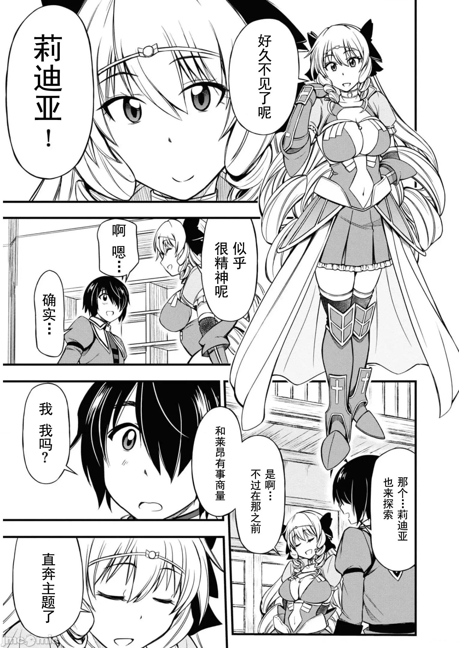 废材赤魔导士在贤者时间里是无敌 废材赤魔导士在贤者时间里是无敌的13 第23页
