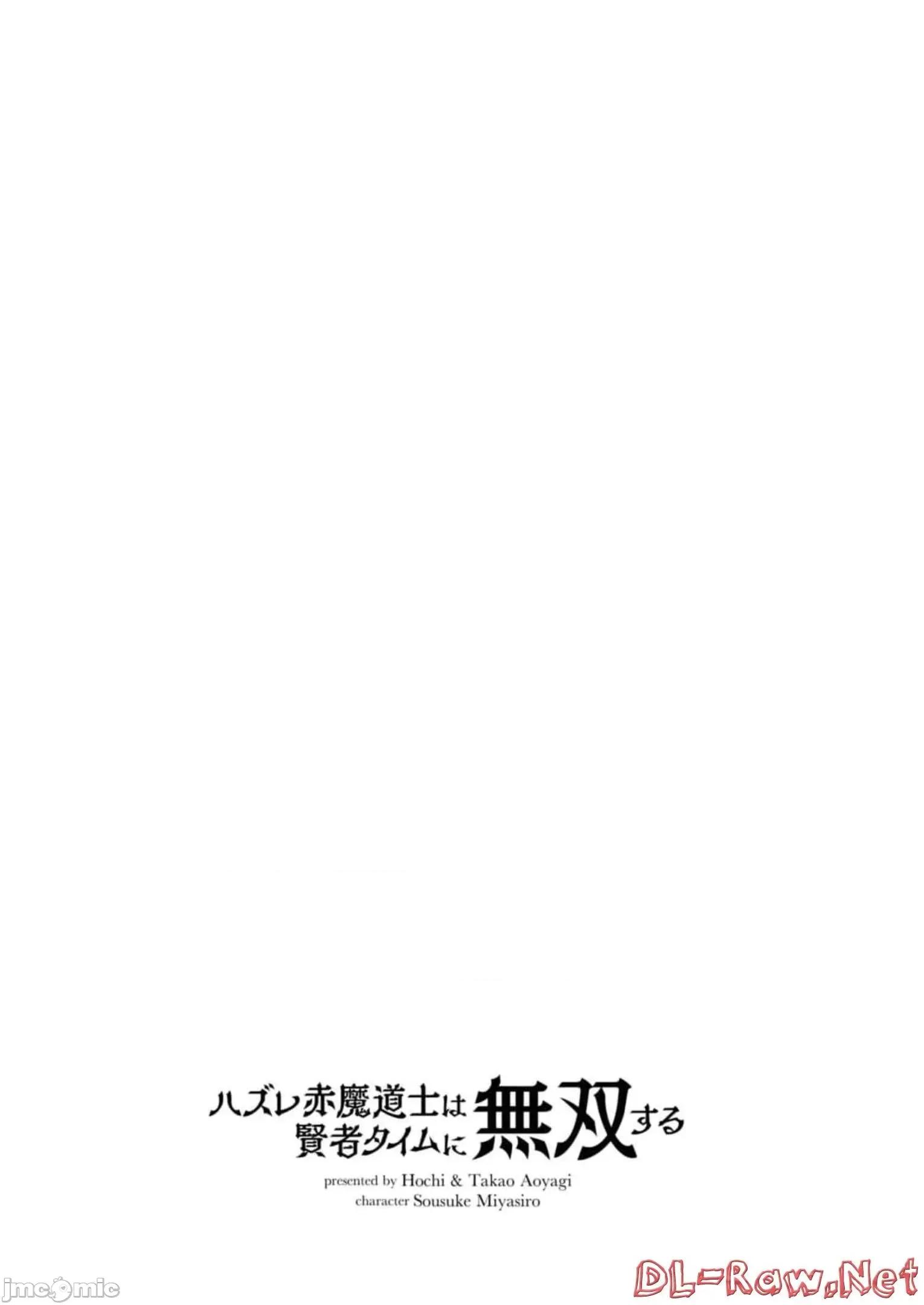 废材赤魔导士在贤者时间里是无敌 废材赤魔导士在贤者时间里是无敌的13 第26页