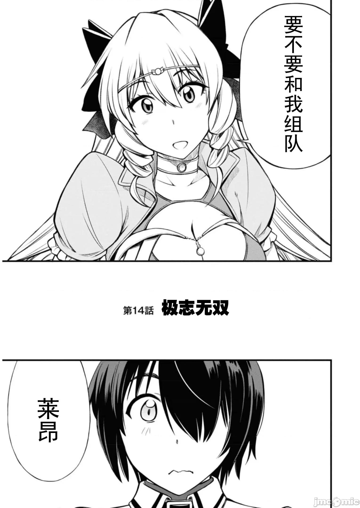 废材赤魔导士在贤者时间里是无敌 废材赤魔导士在贤者时间里是无敌的14 第1页