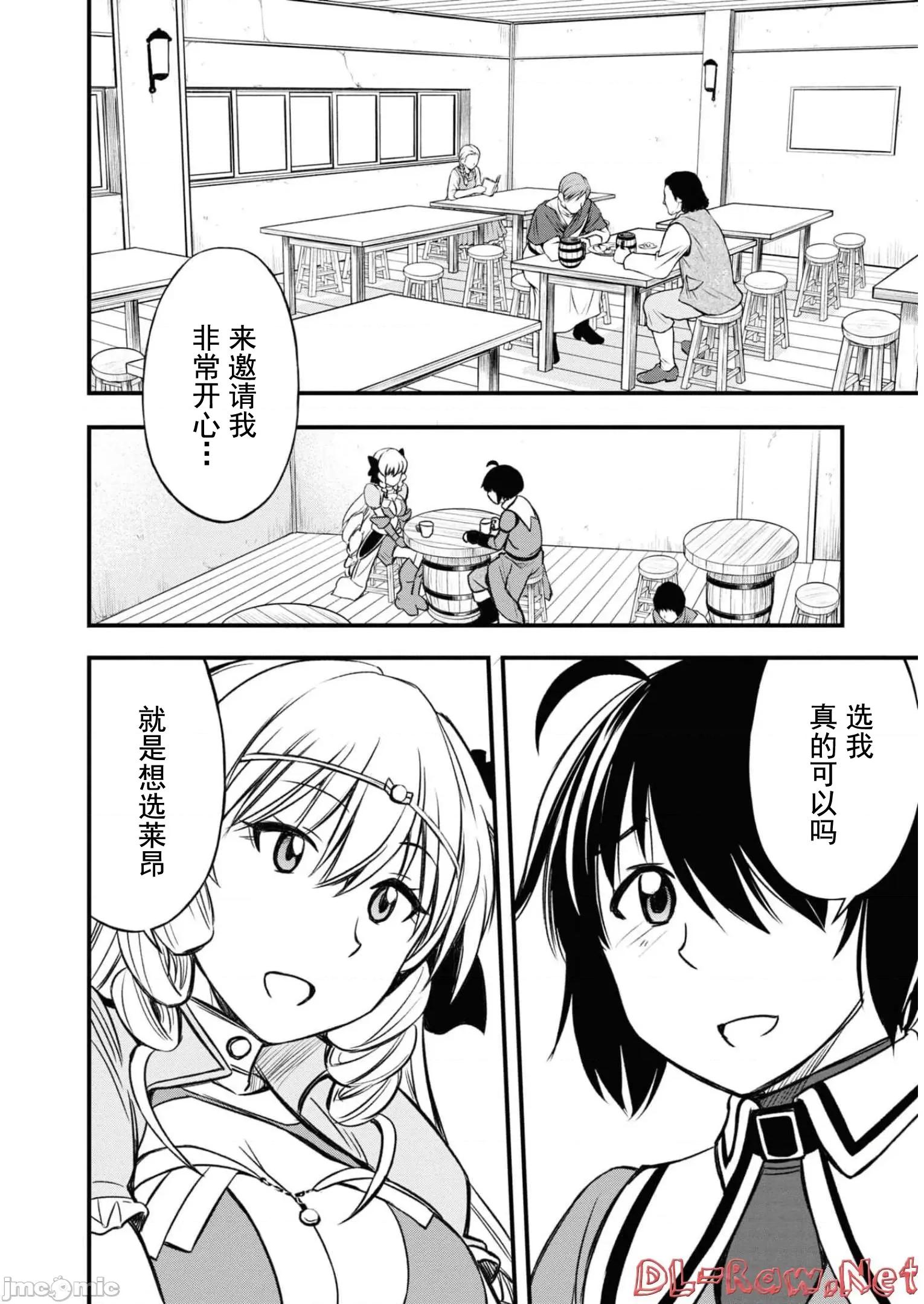 废材赤魔导士在贤者时间里是无敌 废材赤魔导士在贤者时间里是无敌的14 第2页