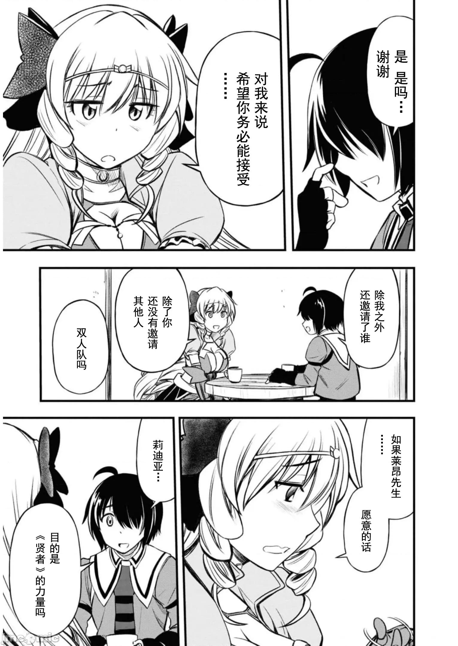 废材赤魔导士在贤者时间里是无敌 废材赤魔导士在贤者时间里是无敌的14 第3页