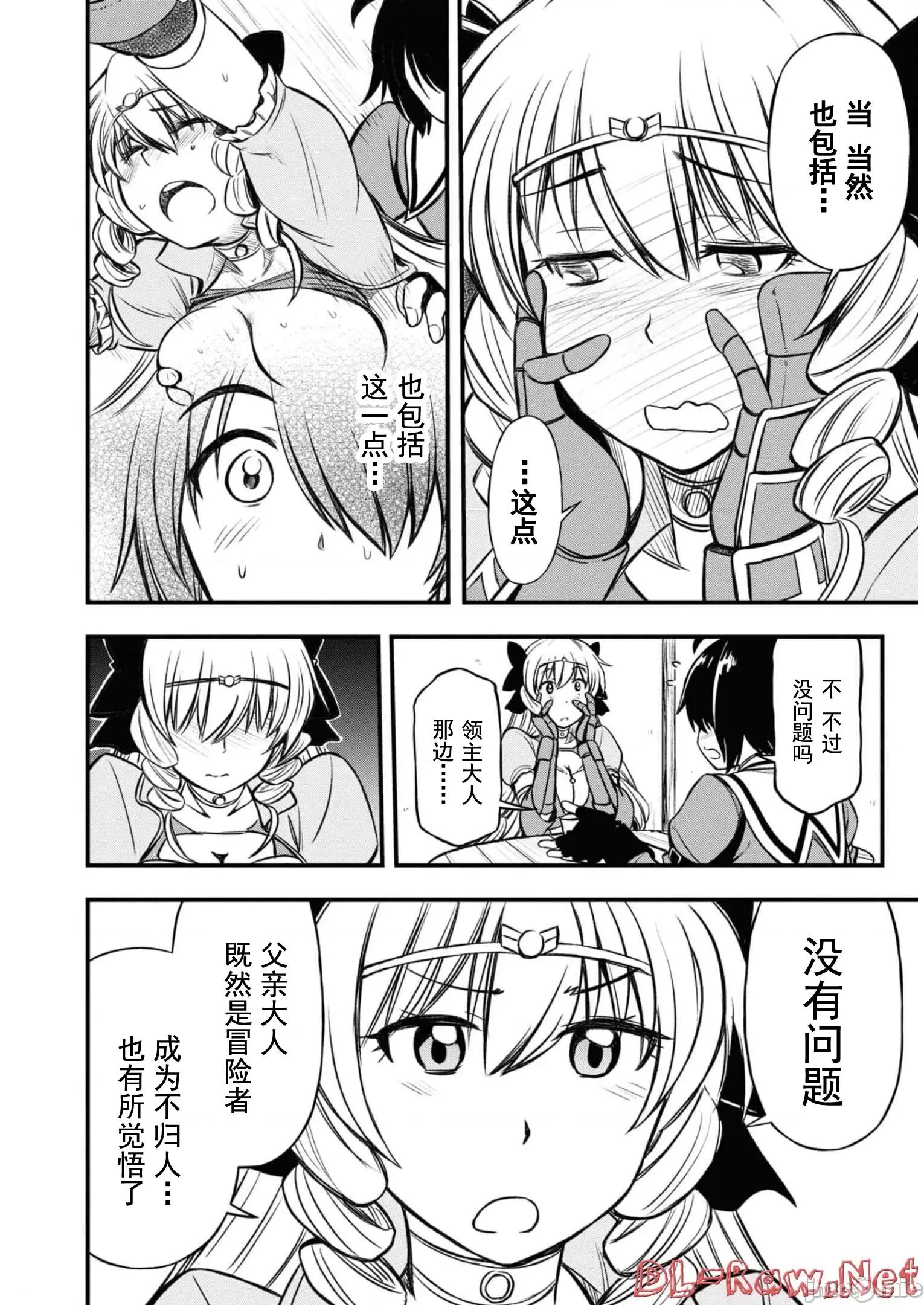 废材赤魔导士在贤者时间里是无敌 废材赤魔导士在贤者时间里是无敌的14 第4页