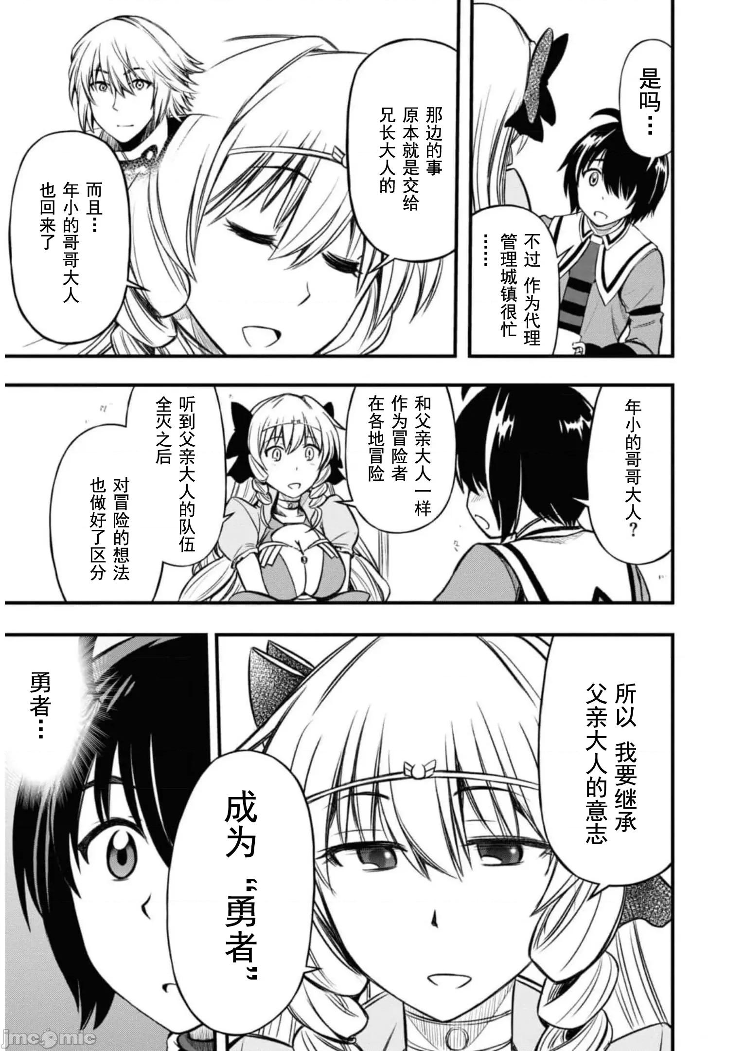 废材赤魔导士在贤者时间里是无敌 废材赤魔导士在贤者时间里是无敌的14 第5页