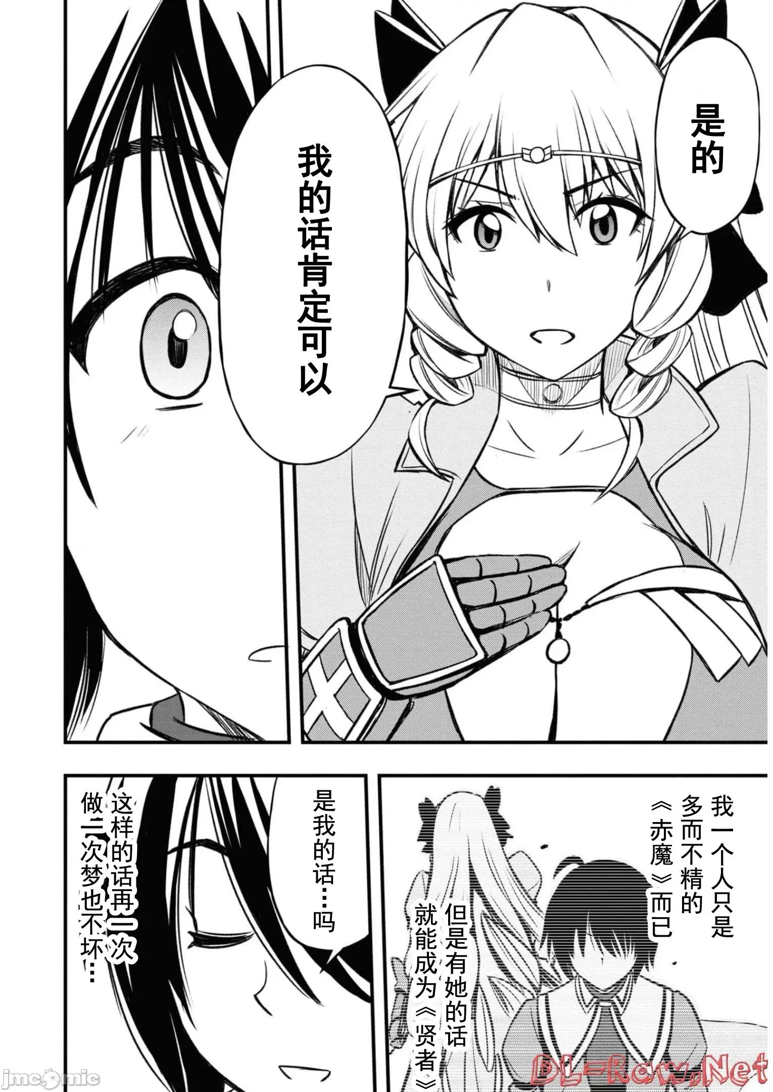 废材赤魔导士在贤者时间里是无敌 废材赤魔导士在贤者时间里是无敌的14 第8页