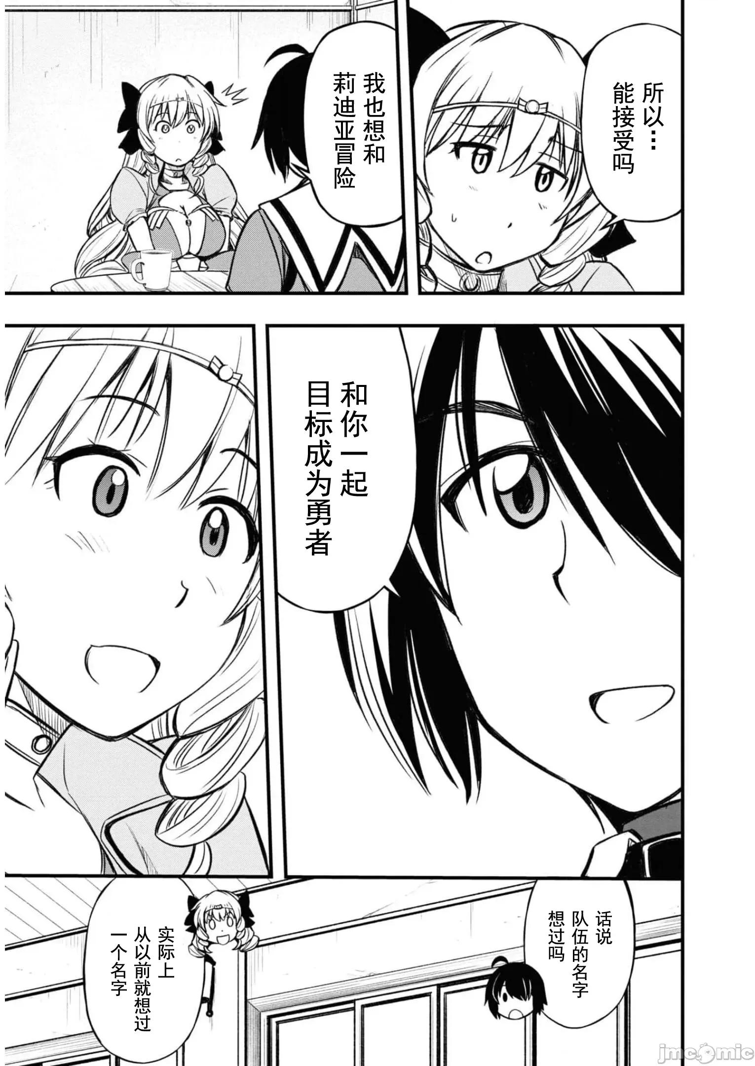 废材赤魔导士在贤者时间里是无敌 废材赤魔导士在贤者时间里是无敌的14 第9页