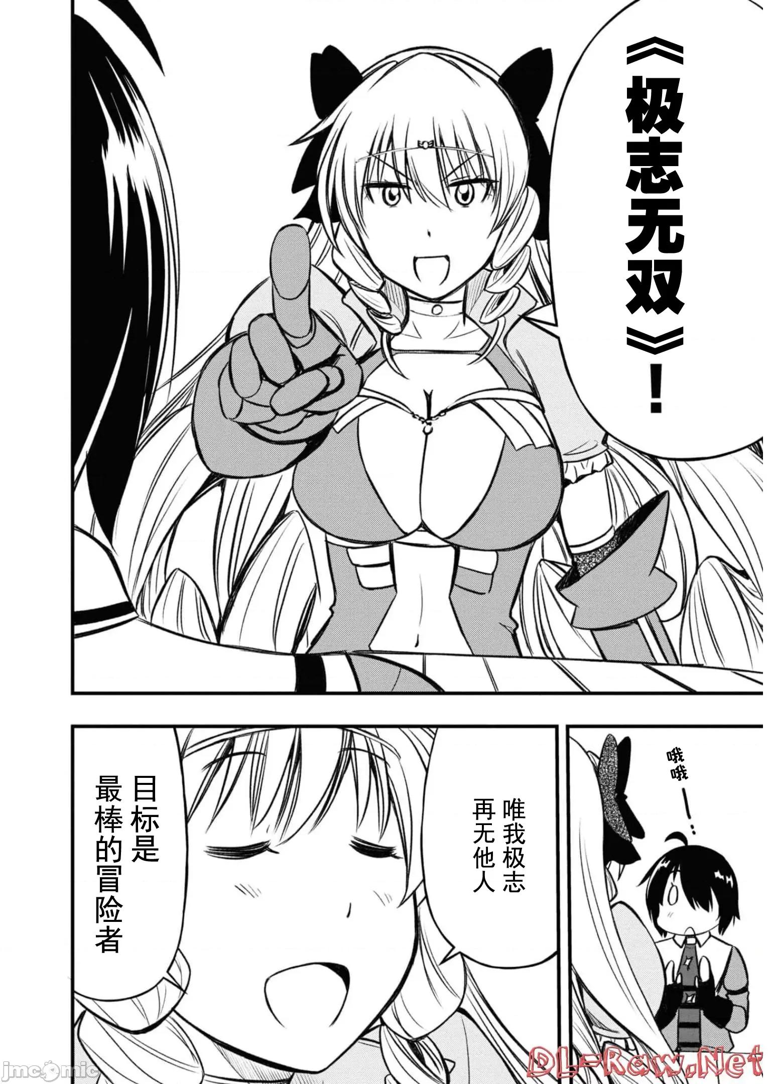废材赤魔导士在贤者时间里是无敌 废材赤魔导士在贤者时间里是无敌的14 第10页