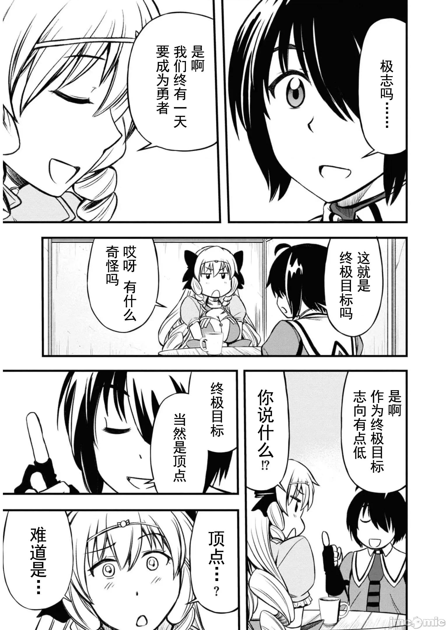 废材赤魔导士在贤者时间里是无敌 废材赤魔导士在贤者时间里是无敌的14 第11页