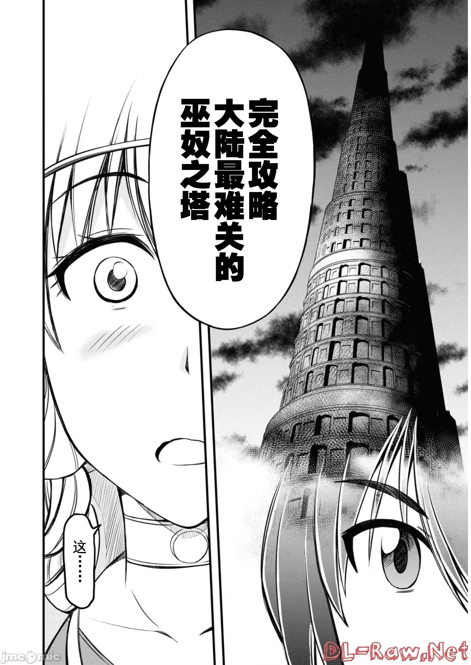 废材赤魔导士在贤者时间里是无敌 废材赤魔导士在贤者时间里是无敌的14 第12页