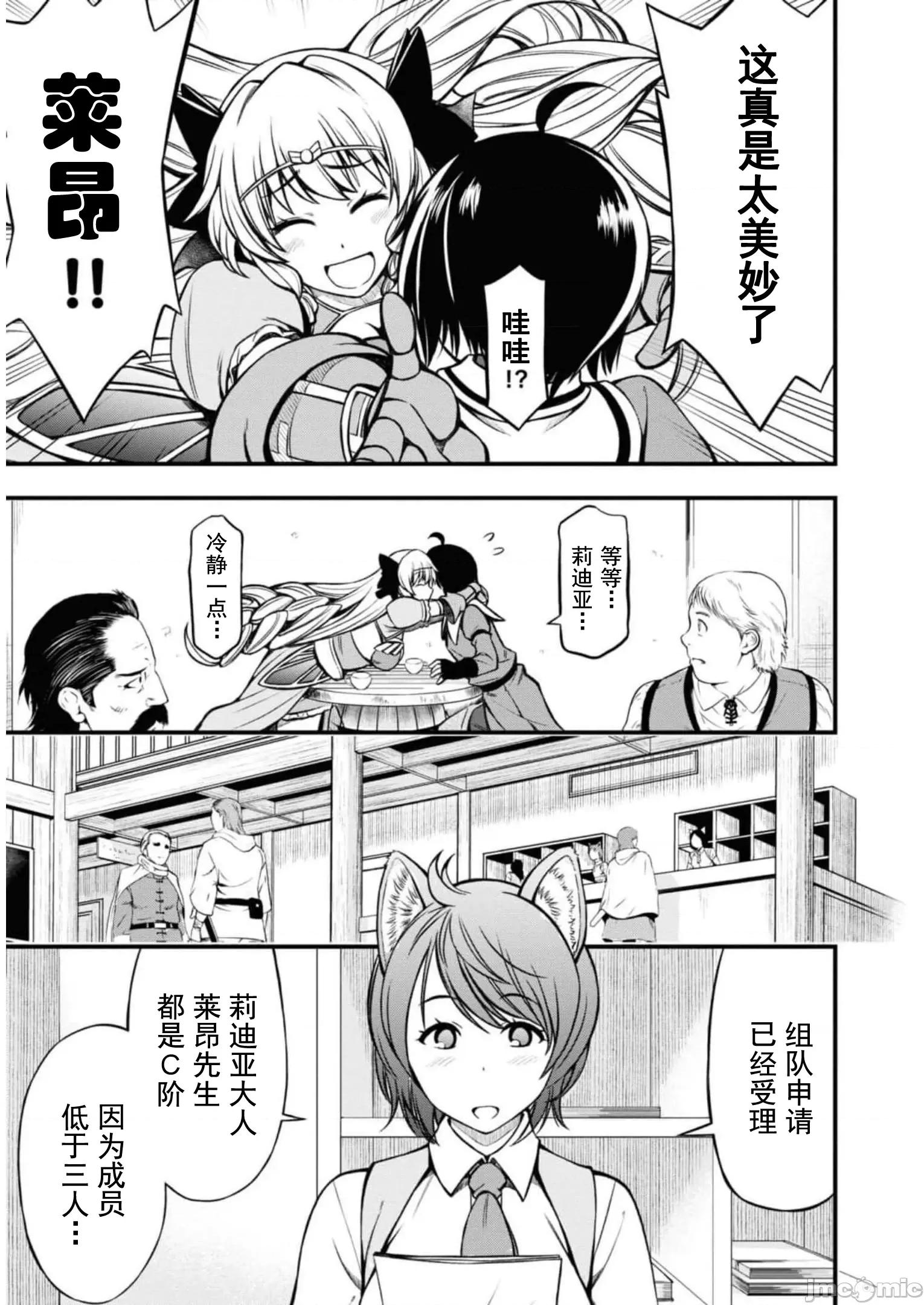 废材赤魔导士在贤者时间里是无敌 废材赤魔导士在贤者时间里是无敌的14 第13页