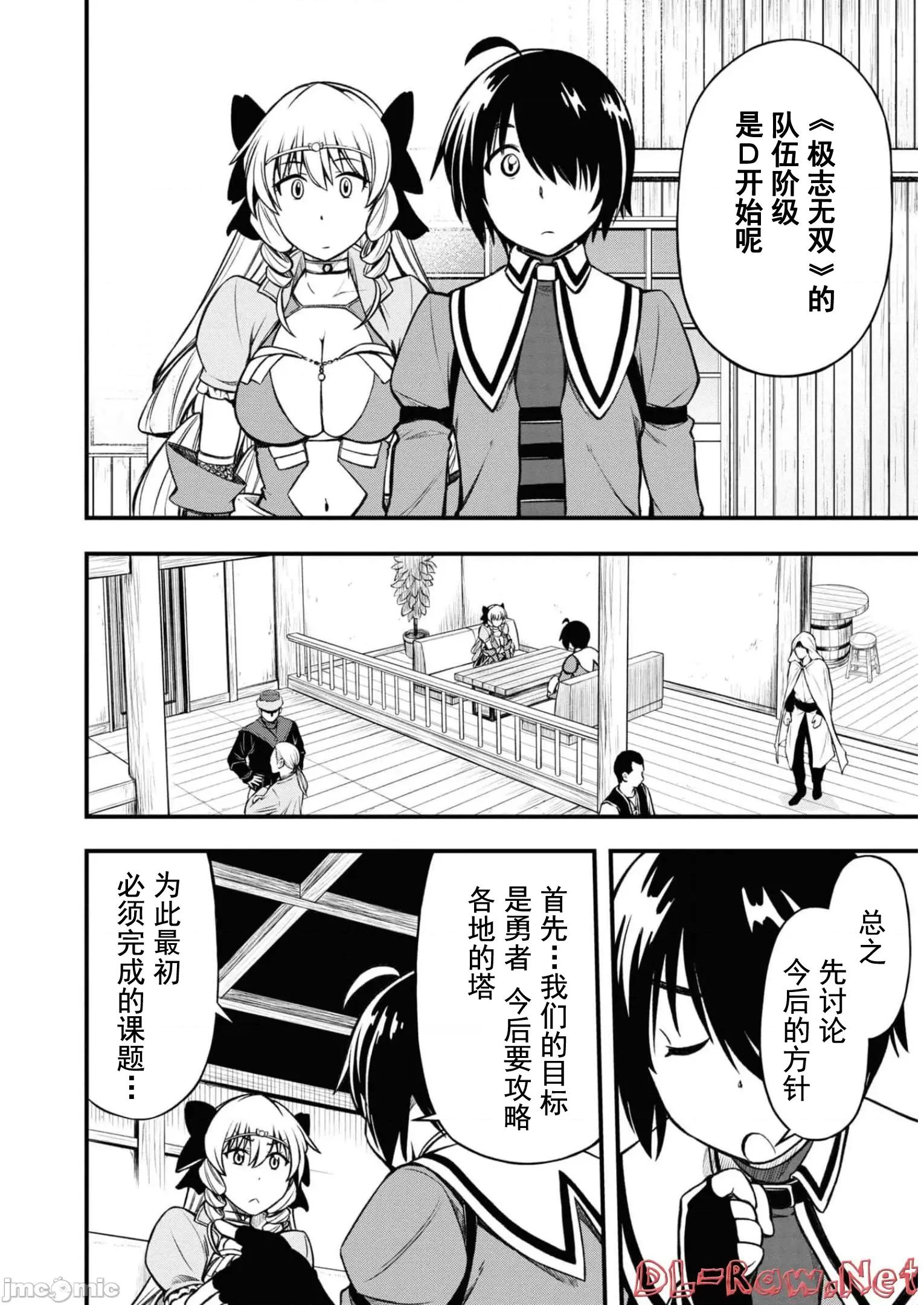 废材赤魔导士在贤者时间里是无敌 废材赤魔导士在贤者时间里是无敌的14 第14页