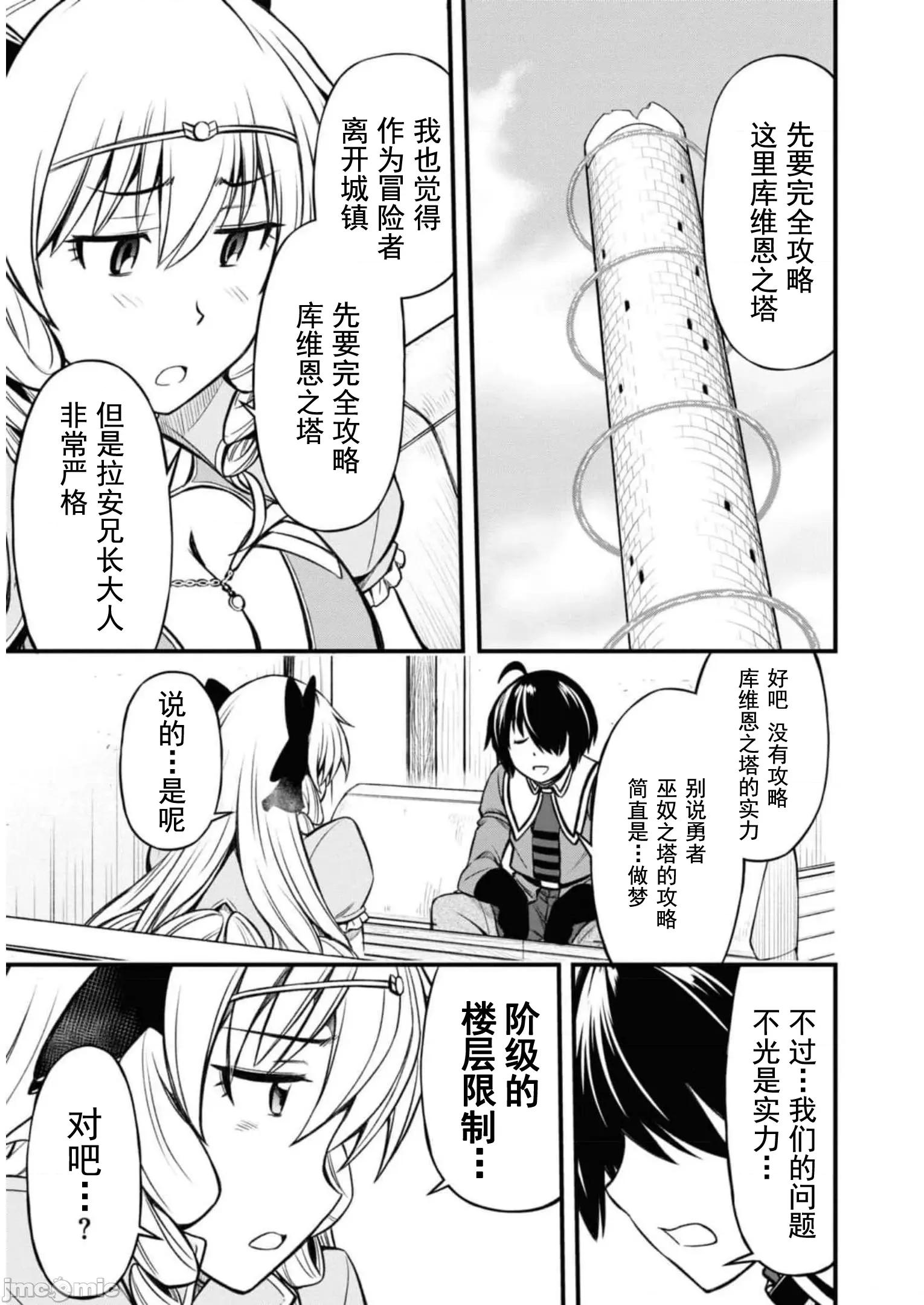 废材赤魔导士在贤者时间里是无敌 废材赤魔导士在贤者时间里是无敌的14 第15页