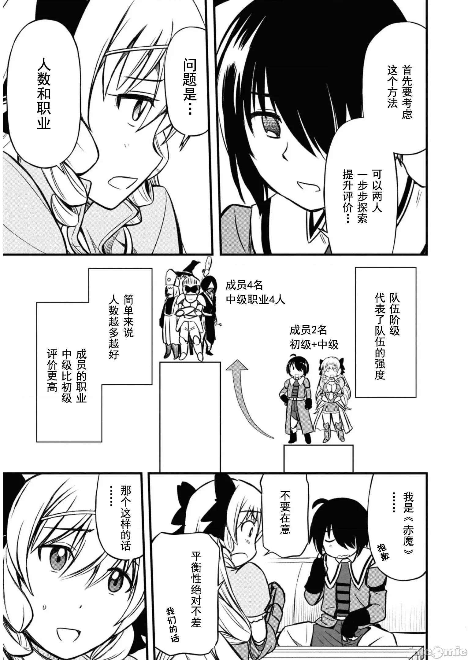 废材赤魔导士在贤者时间里是无敌 废材赤魔导士在贤者时间里是无敌的14 第17页