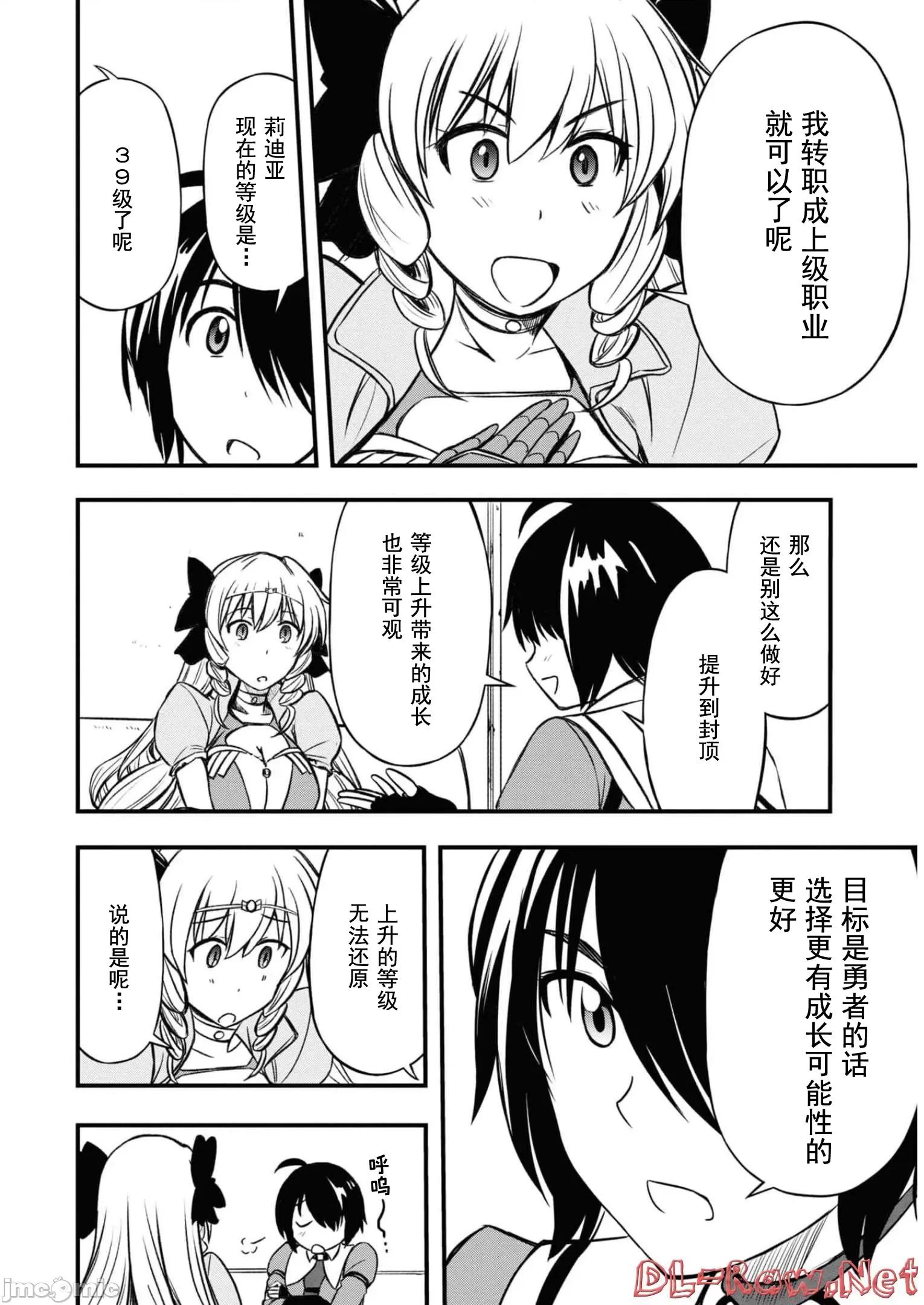 废材赤魔导士在贤者时间里是无敌 废材赤魔导士在贤者时间里是无敌的14 第18页