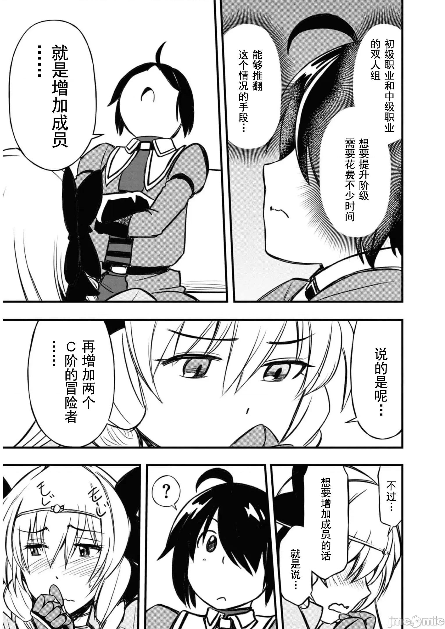 废材赤魔导士在贤者时间里是无敌 废材赤魔导士在贤者时间里是无敌的14 第19页