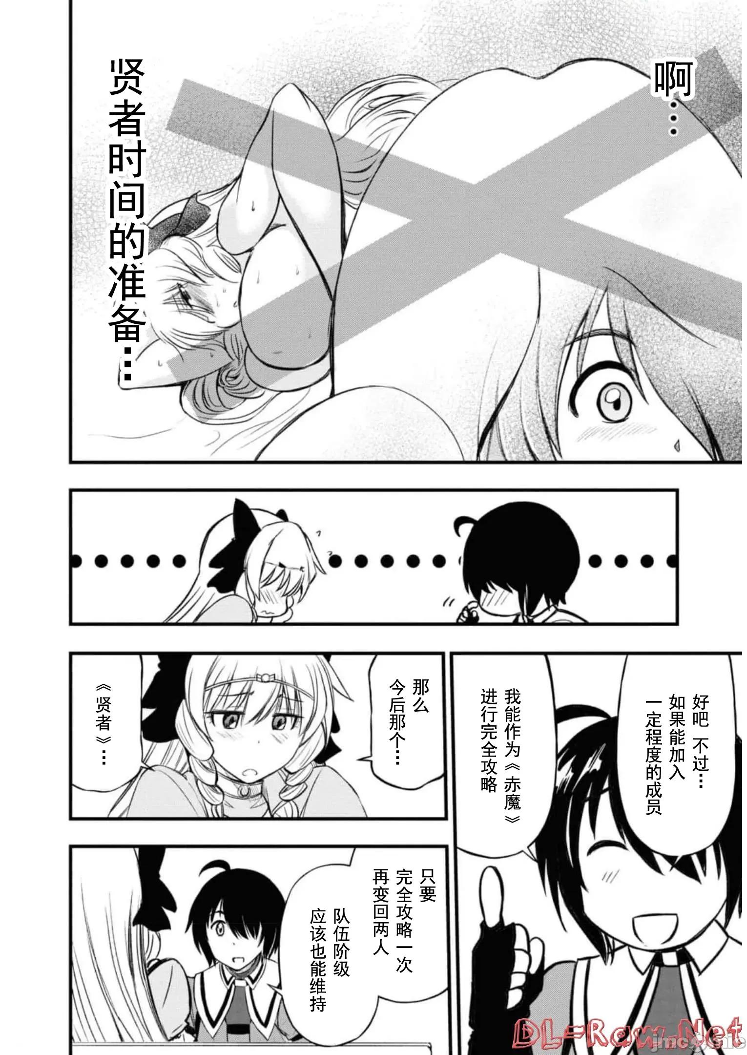 废材赤魔导士在贤者时间里是无敌 废材赤魔导士在贤者时间里是无敌的14 第20页
