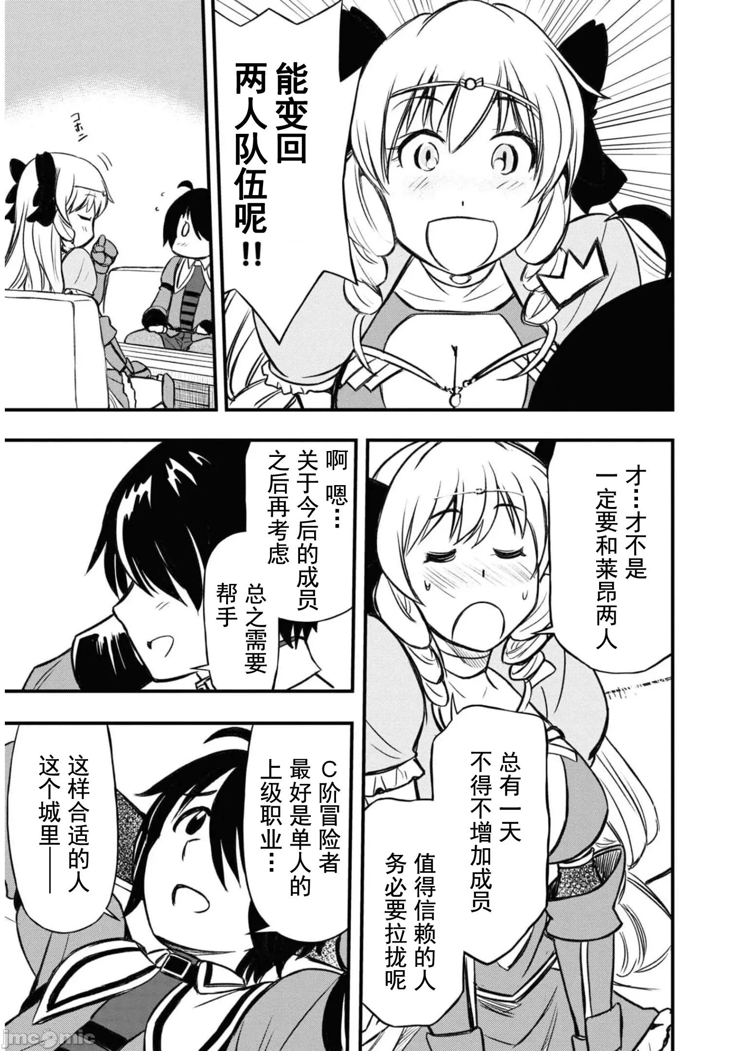 废材赤魔导士在贤者时间里是无敌 废材赤魔导士在贤者时间里是无敌的14 第21页