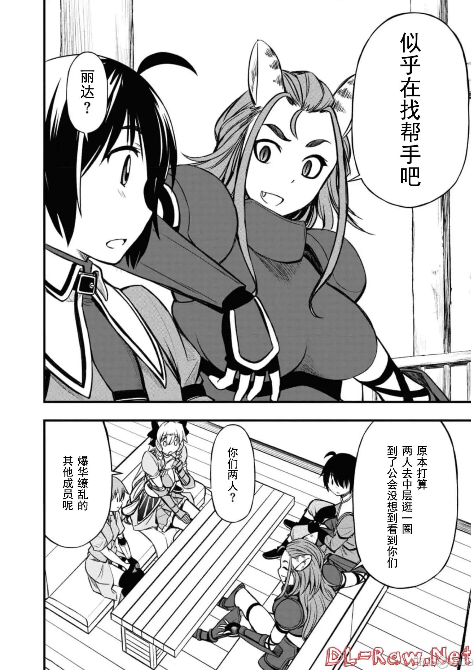 废材赤魔导士在贤者时间里是无敌 0909废材赤魔导士在贤者时间里是无敌的15 第2页