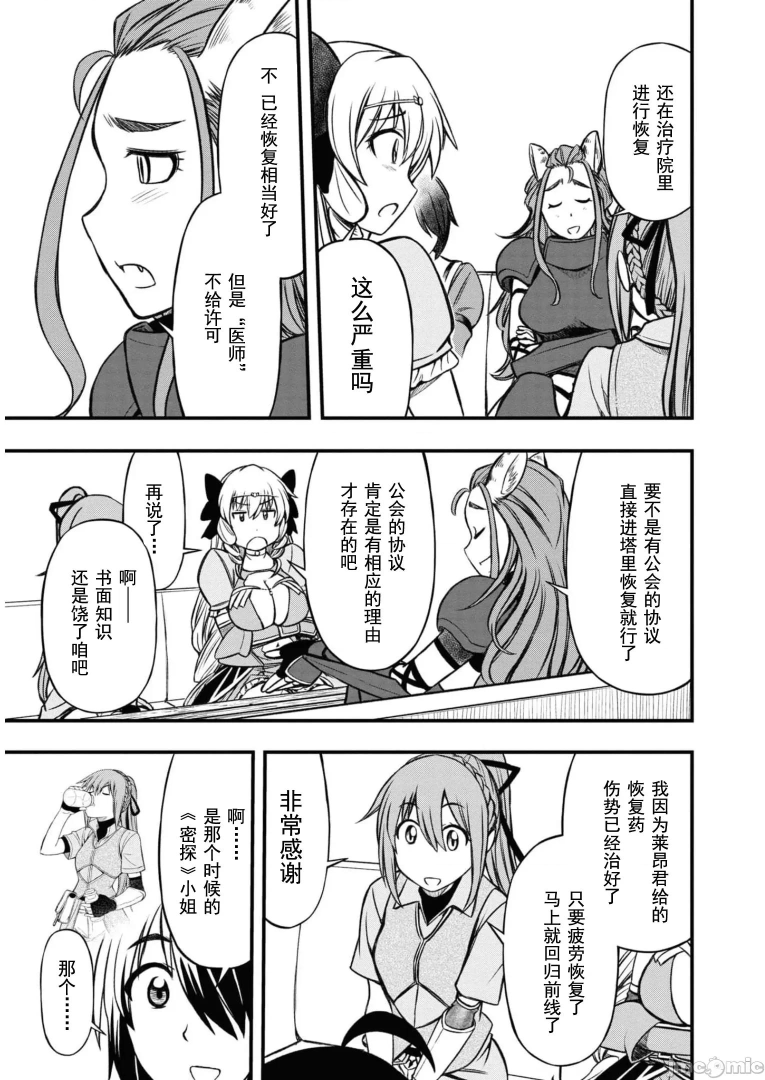 废材赤魔导士在贤者时间里是无敌 0909废材赤魔导士在贤者时间里是无敌的15 第3页