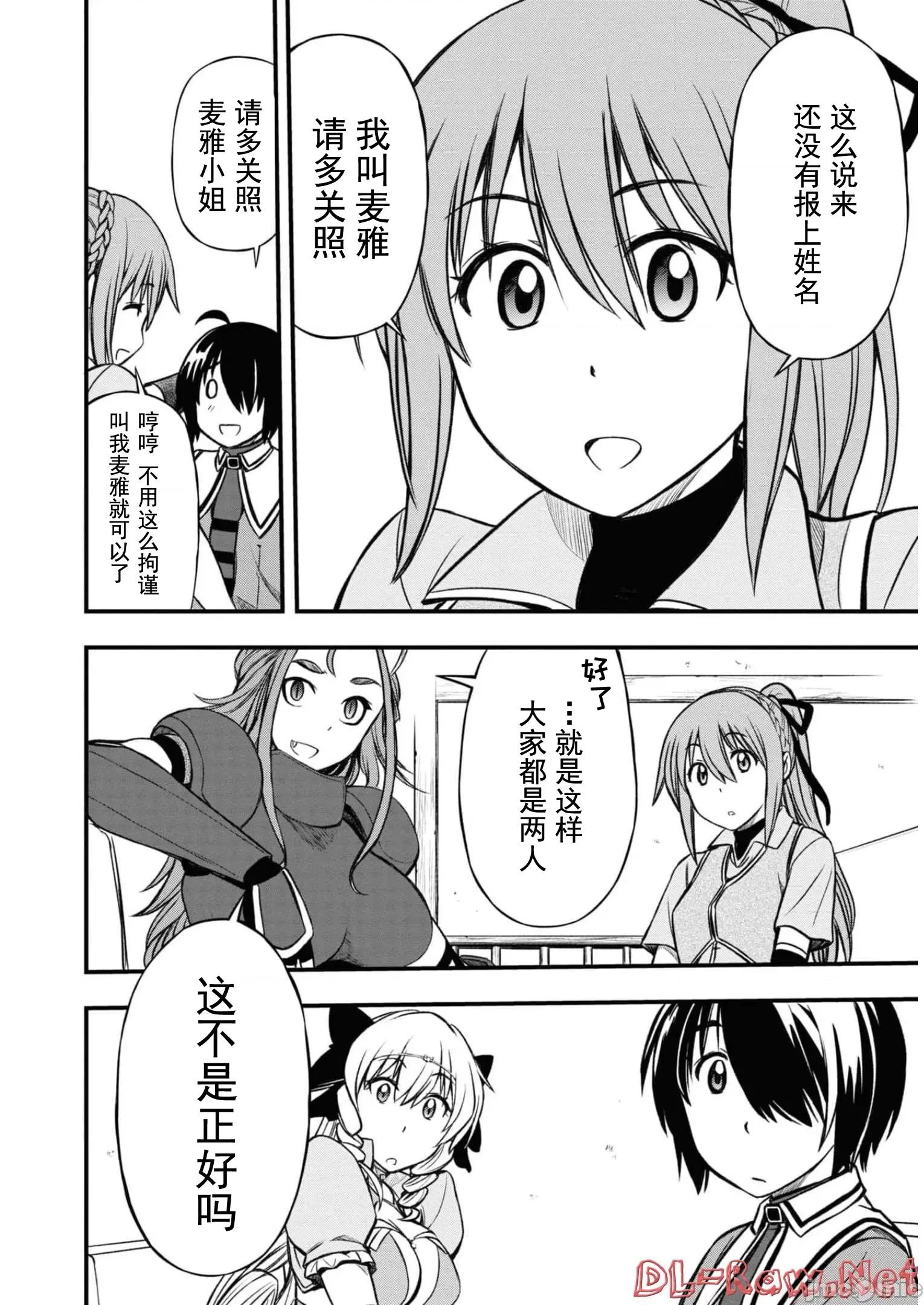 废材赤魔导士在贤者时间里是无敌 0909废材赤魔导士在贤者时间里是无敌的15 第4页
