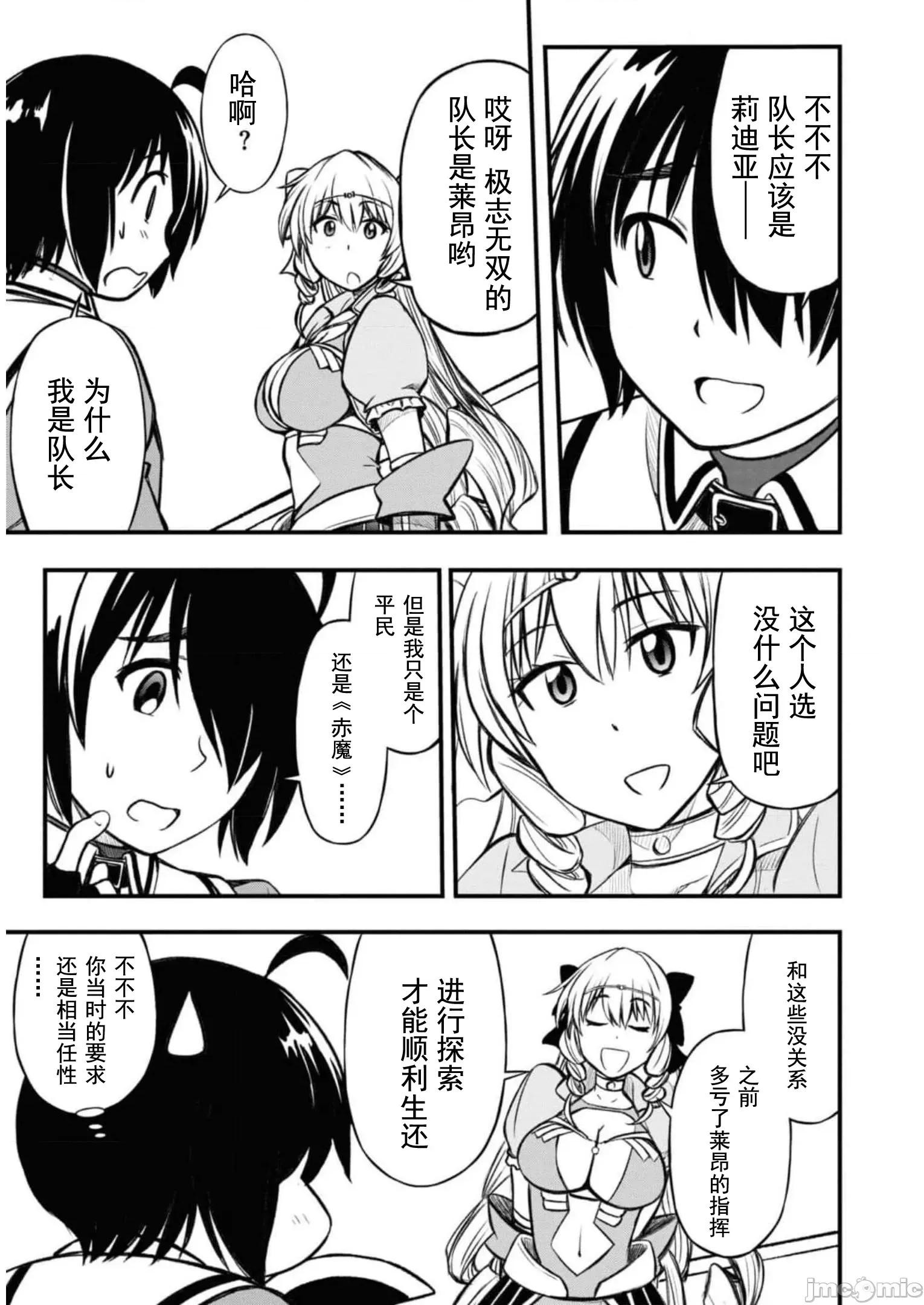 废材赤魔导士在贤者时间里是无敌 0909废材赤魔导士在贤者时间里是无敌的15 第7页