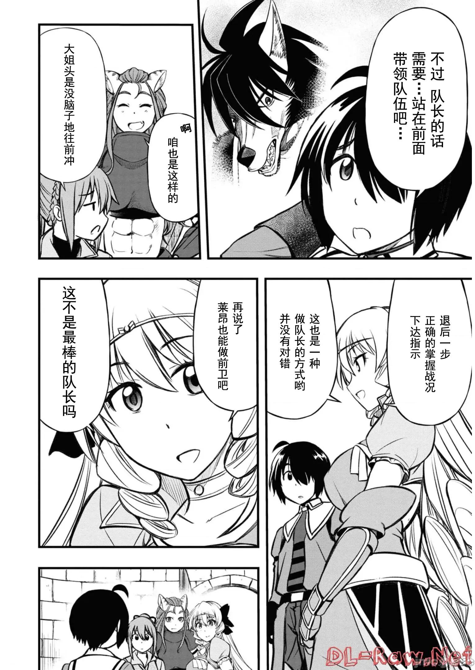 废材赤魔导士在贤者时间里是无敌 0909废材赤魔导士在贤者时间里是无敌的15 第8页