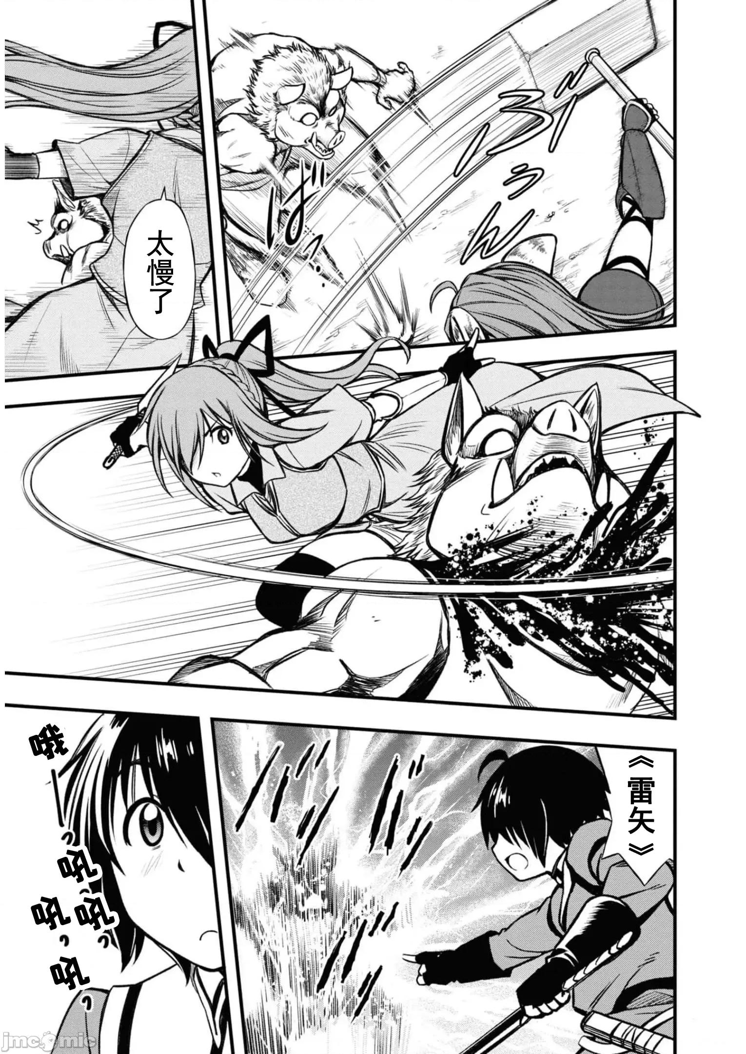 废材赤魔导士在贤者时间里是无敌 0909废材赤魔导士在贤者时间里是无敌的15 第11页