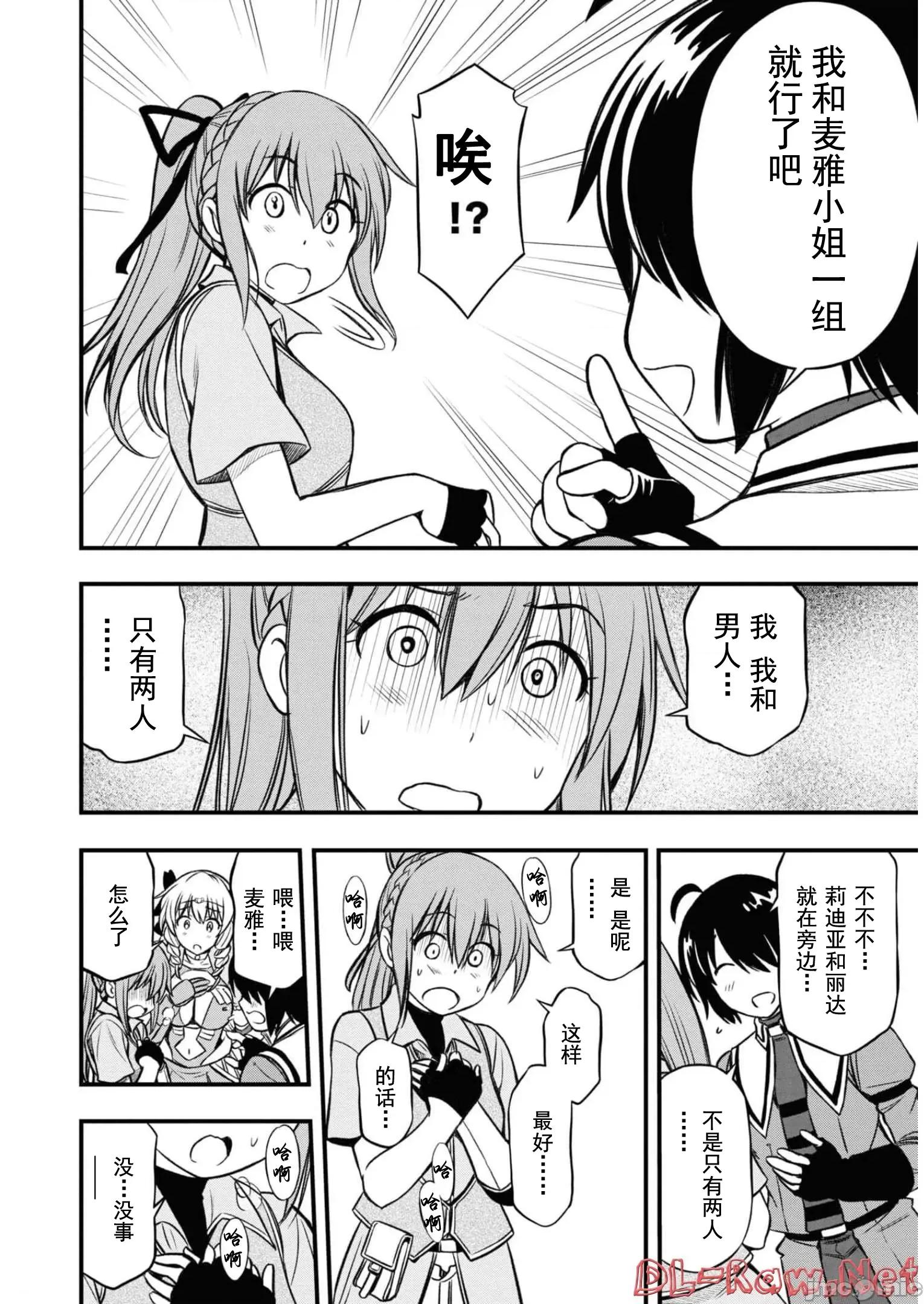 废材赤魔导士在贤者时间里是无敌 0909废材赤魔导士在贤者时间里是无敌的15 第18页