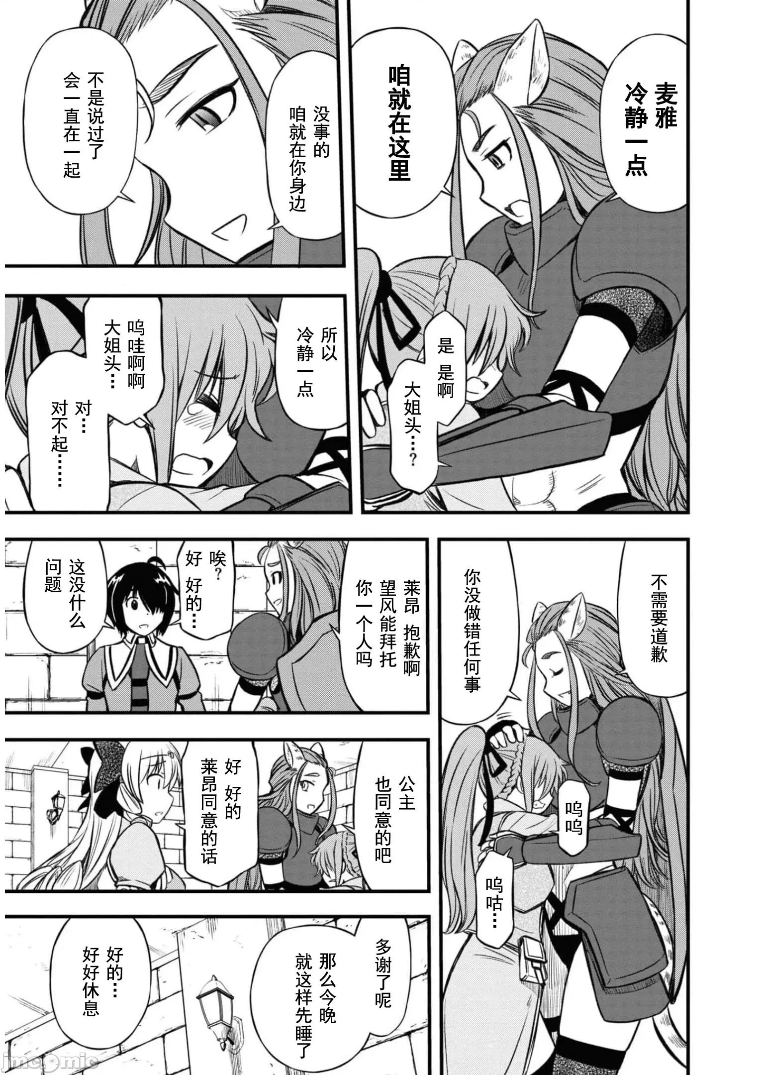 废材赤魔导士在贤者时间里是无敌 0909废材赤魔导士在贤者时间里是无敌的15 第19页