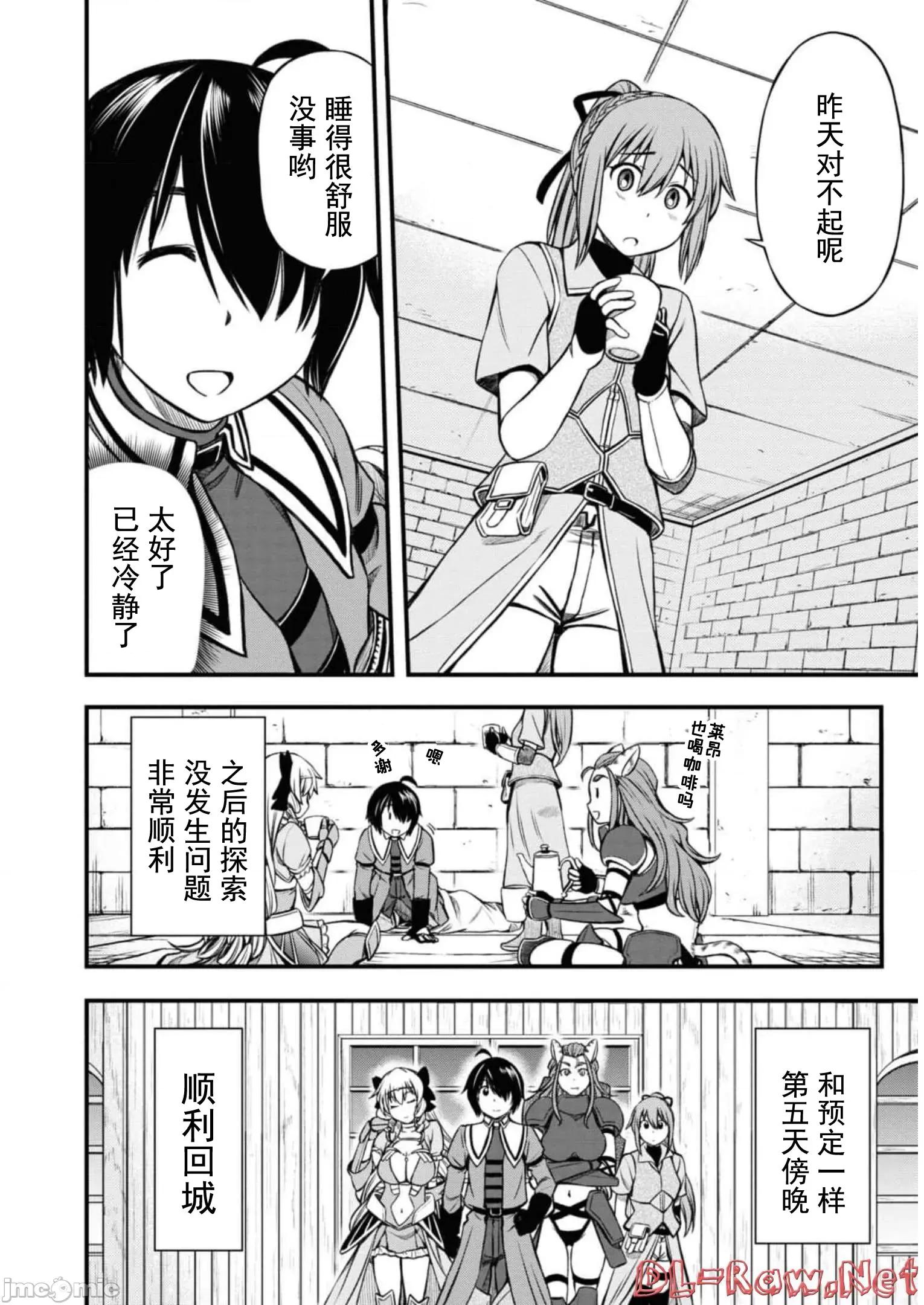 废材赤魔导士在贤者时间里是无敌 0909废材赤魔导士在贤者时间里是无敌的15 第22页