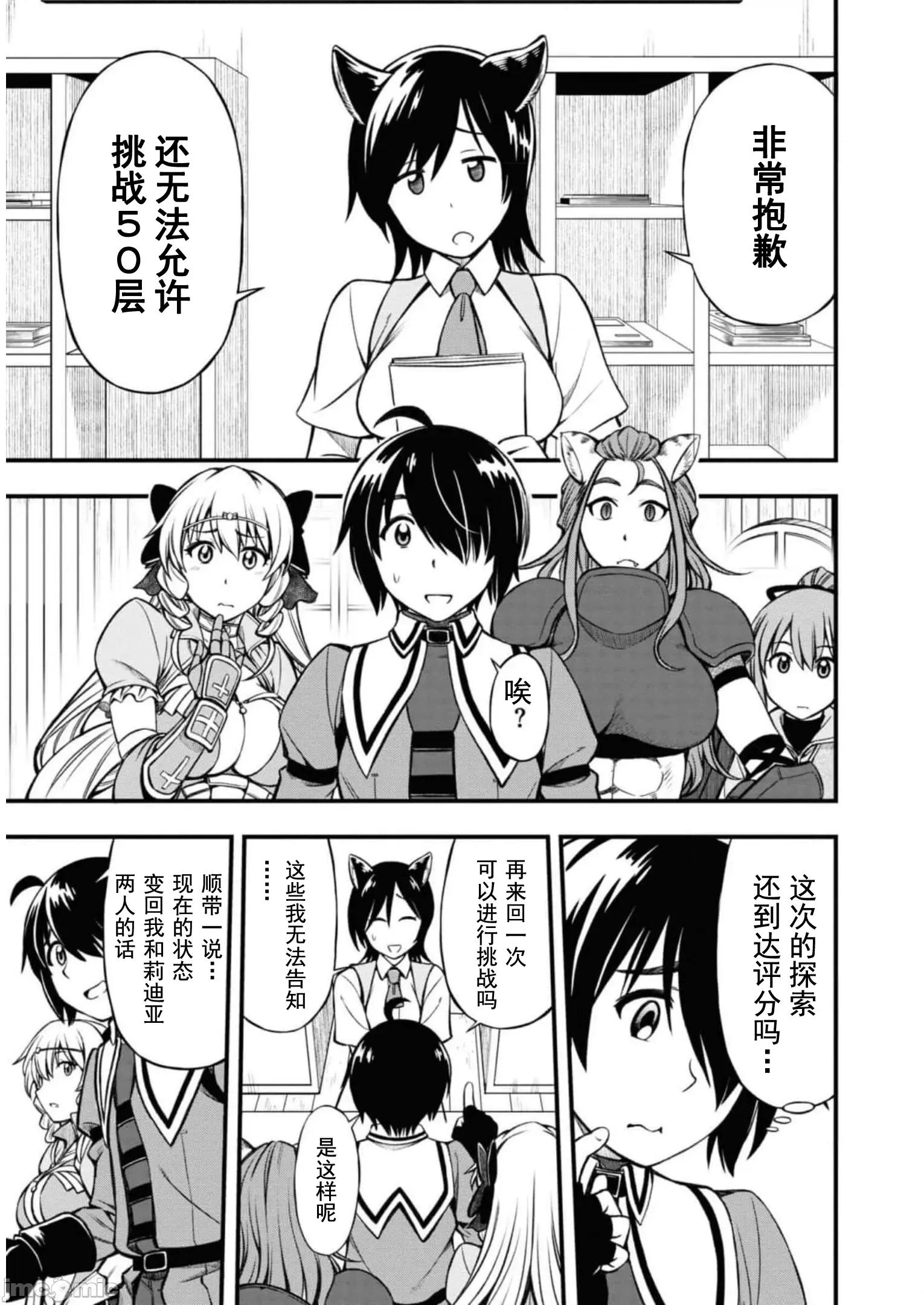 废材赤魔导士在贤者时间里是无敌 0909废材赤魔导士在贤者时间里是无敌的15 第23页