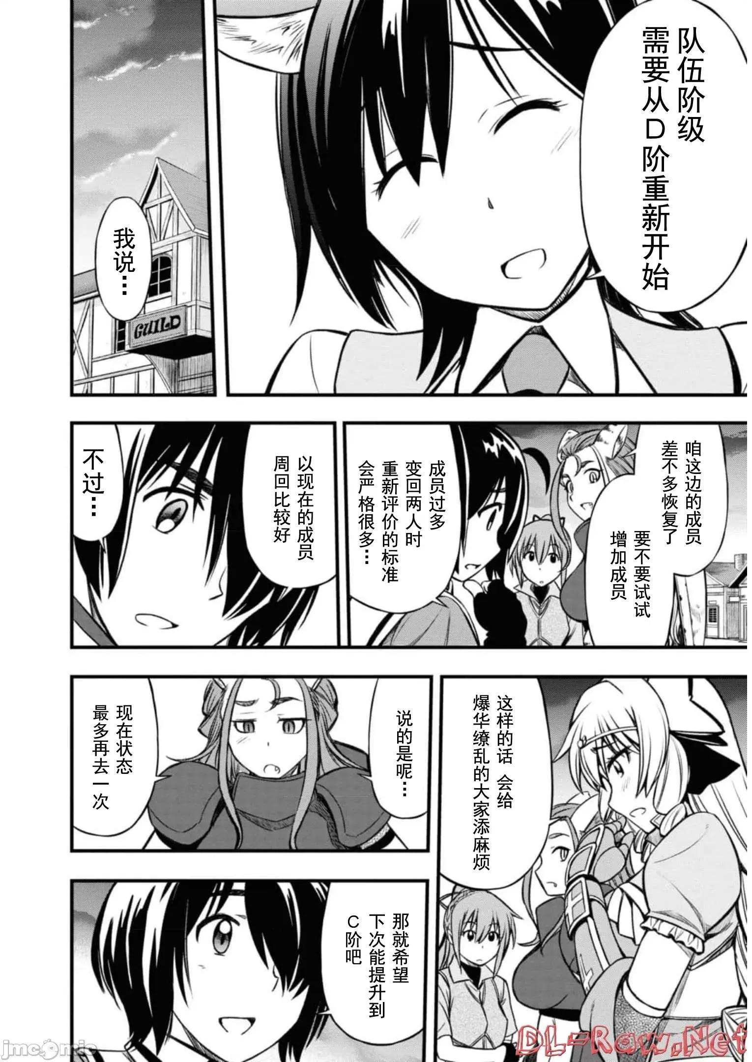 废材赤魔导士在贤者时间里是无敌 0909废材赤魔导士在贤者时间里是无敌的15 第24页