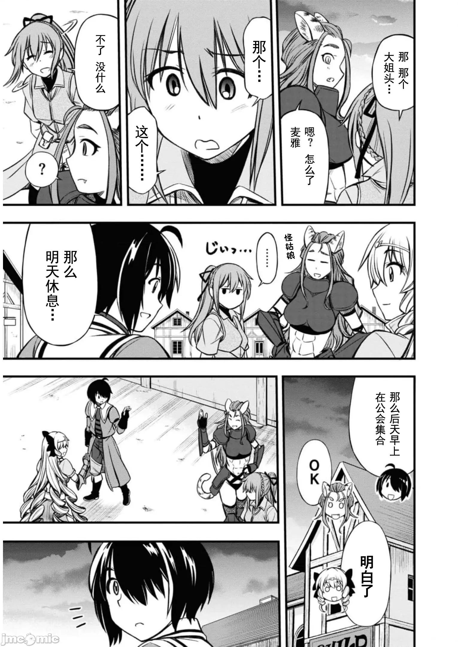 废材赤魔导士在贤者时间里是无敌 0909废材赤魔导士在贤者时间里是无敌的15 第25页