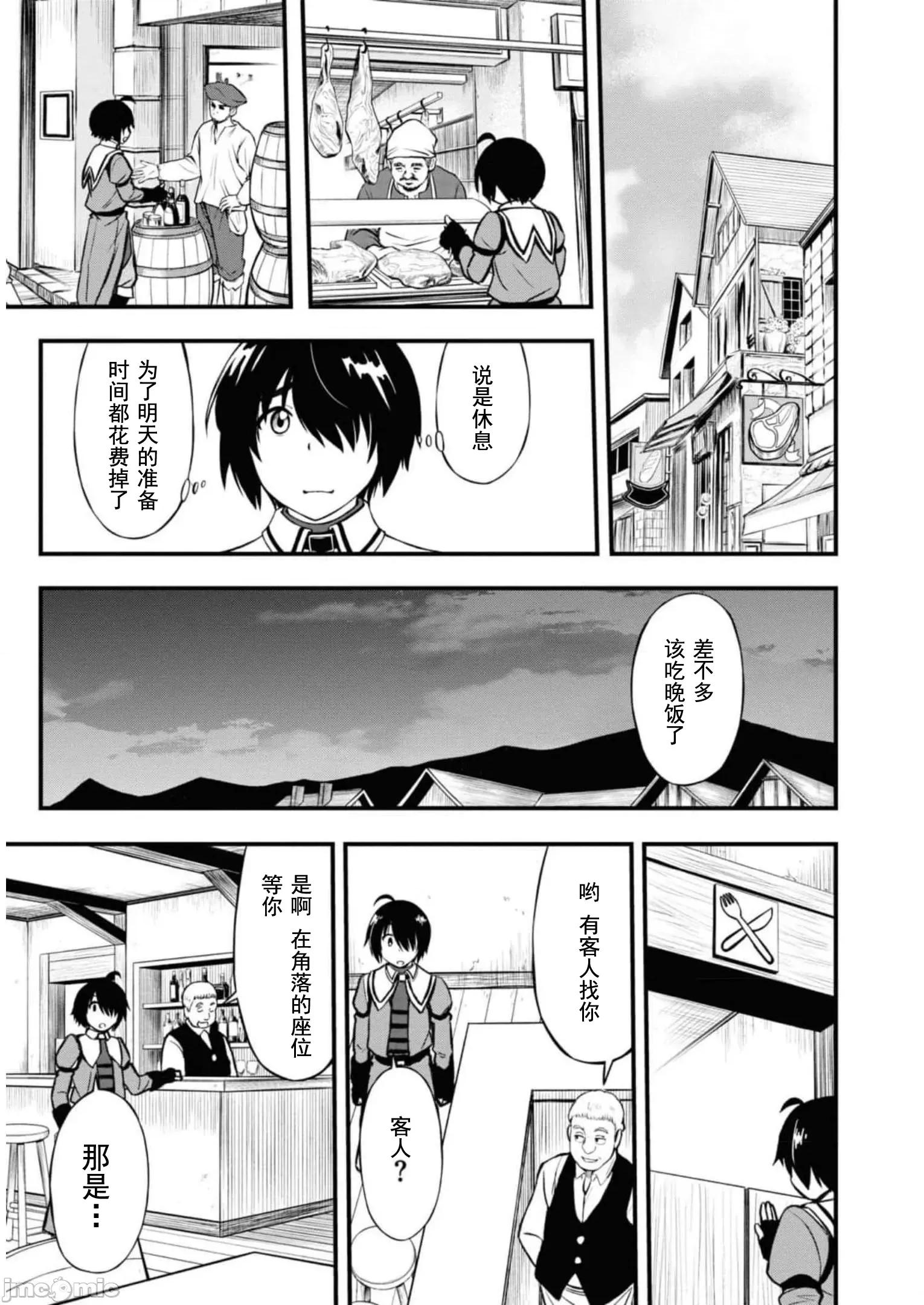 废材赤魔导士在贤者时间里是无敌 0909废材赤魔导士在贤者时间里是无敌的15 第27页