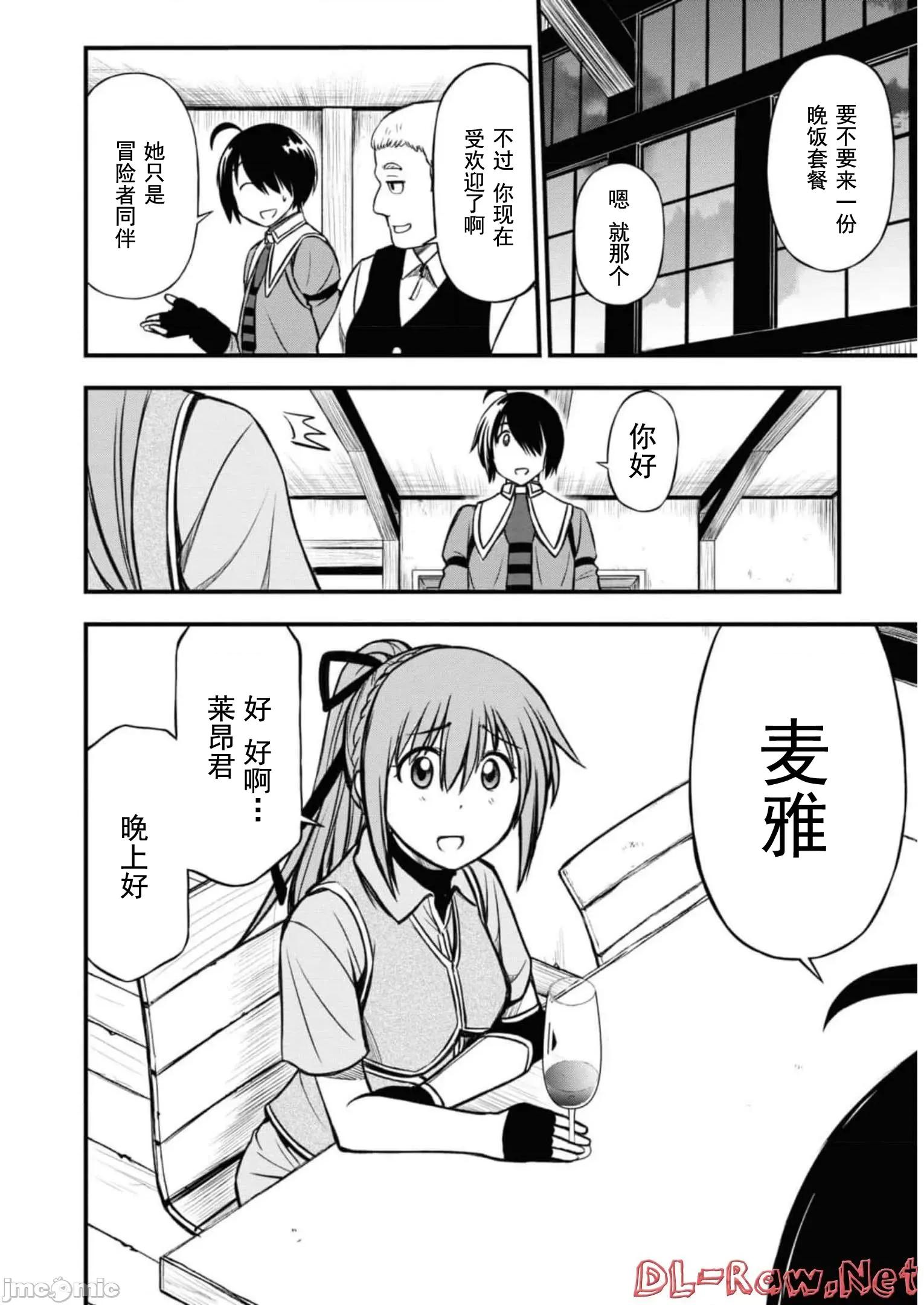 废材赤魔导士在贤者时间里是无敌 0909废材赤魔导士在贤者时间里是无敌的15 第28页