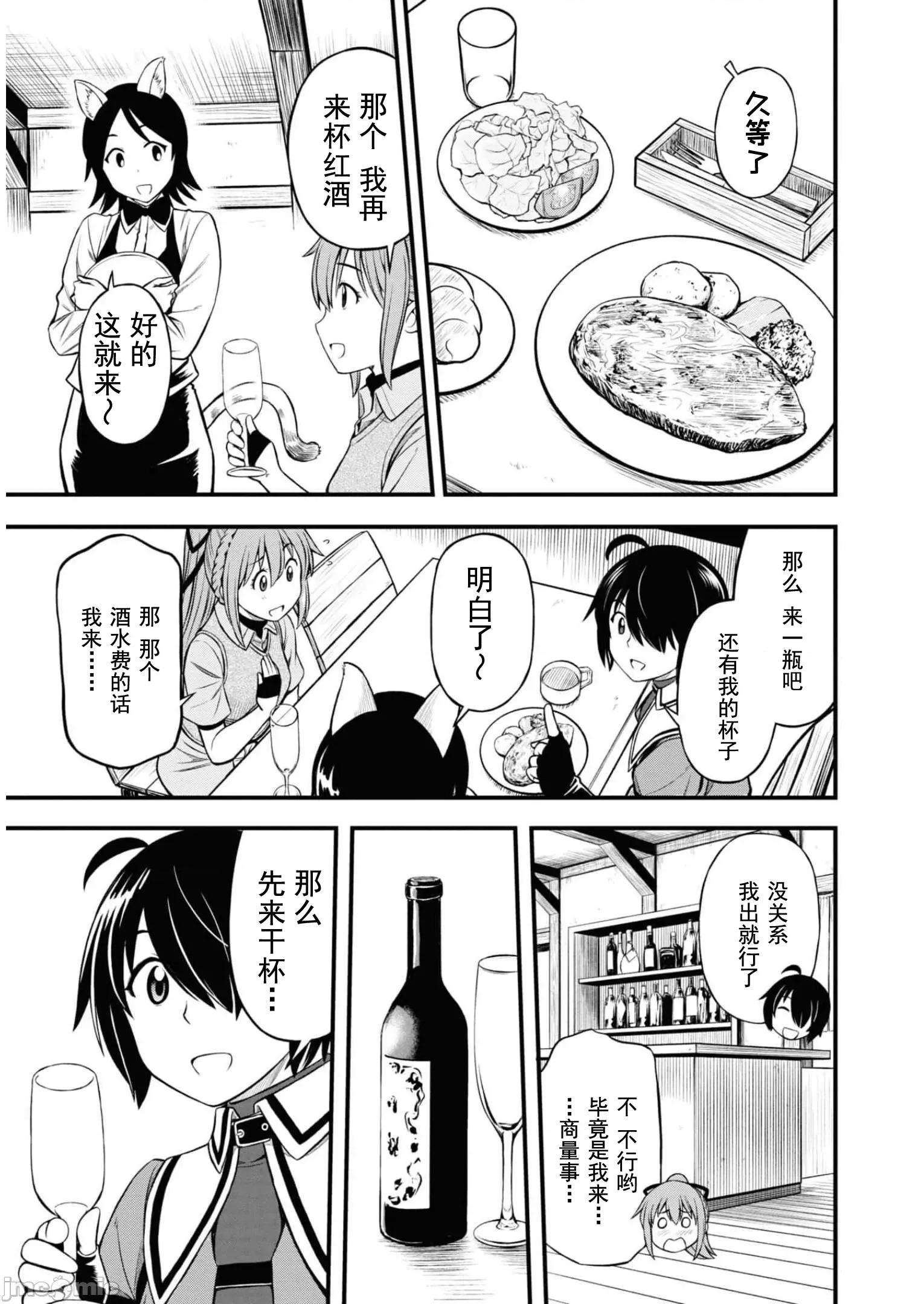 废材赤魔导士在贤者时间里是无敌 0916 废材赤魔导士在贤者时间里是无敌的16 第3页