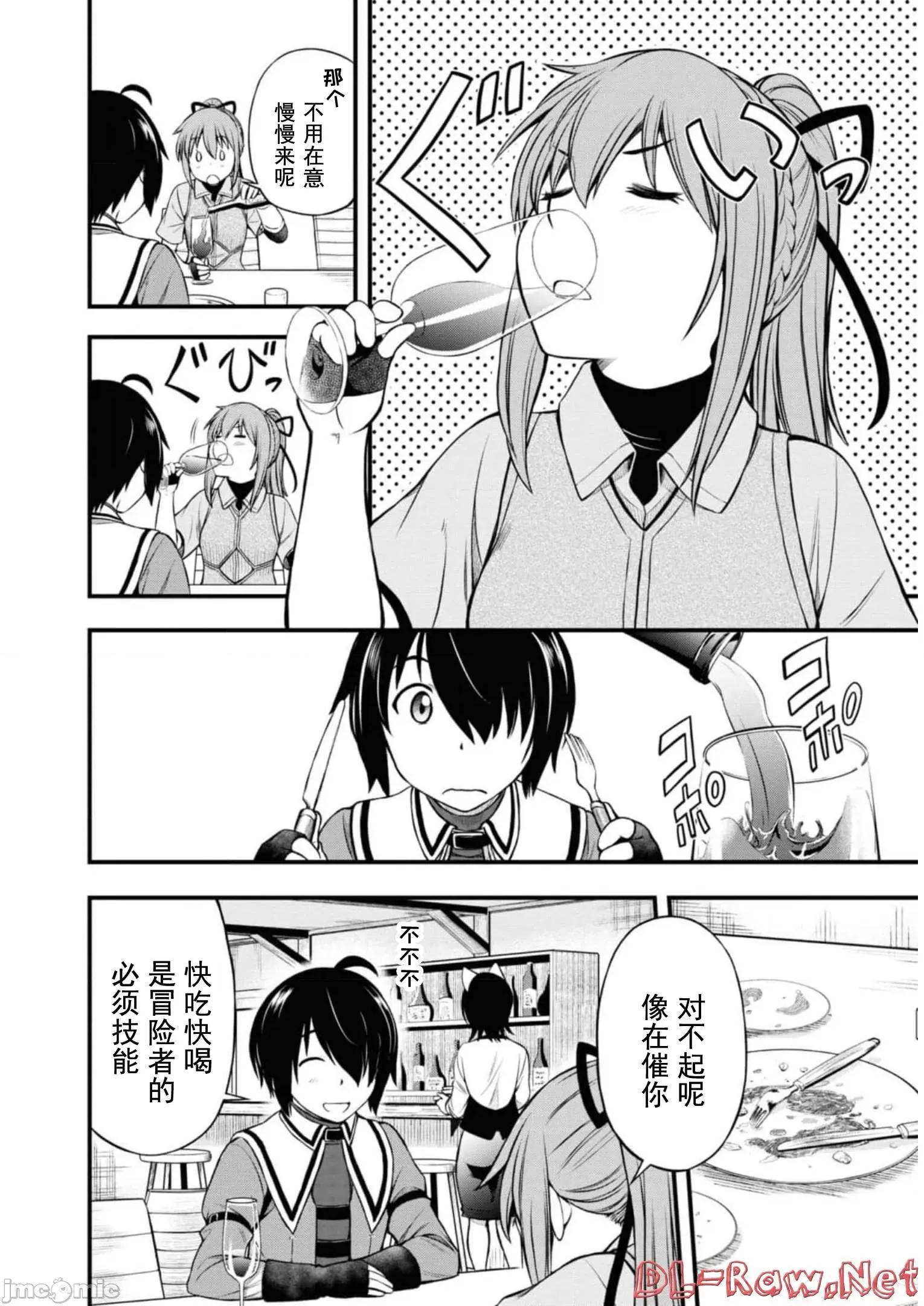 废材赤魔导士在贤者时间里是无敌 0916 废材赤魔导士在贤者时间里是无敌的16 第4页