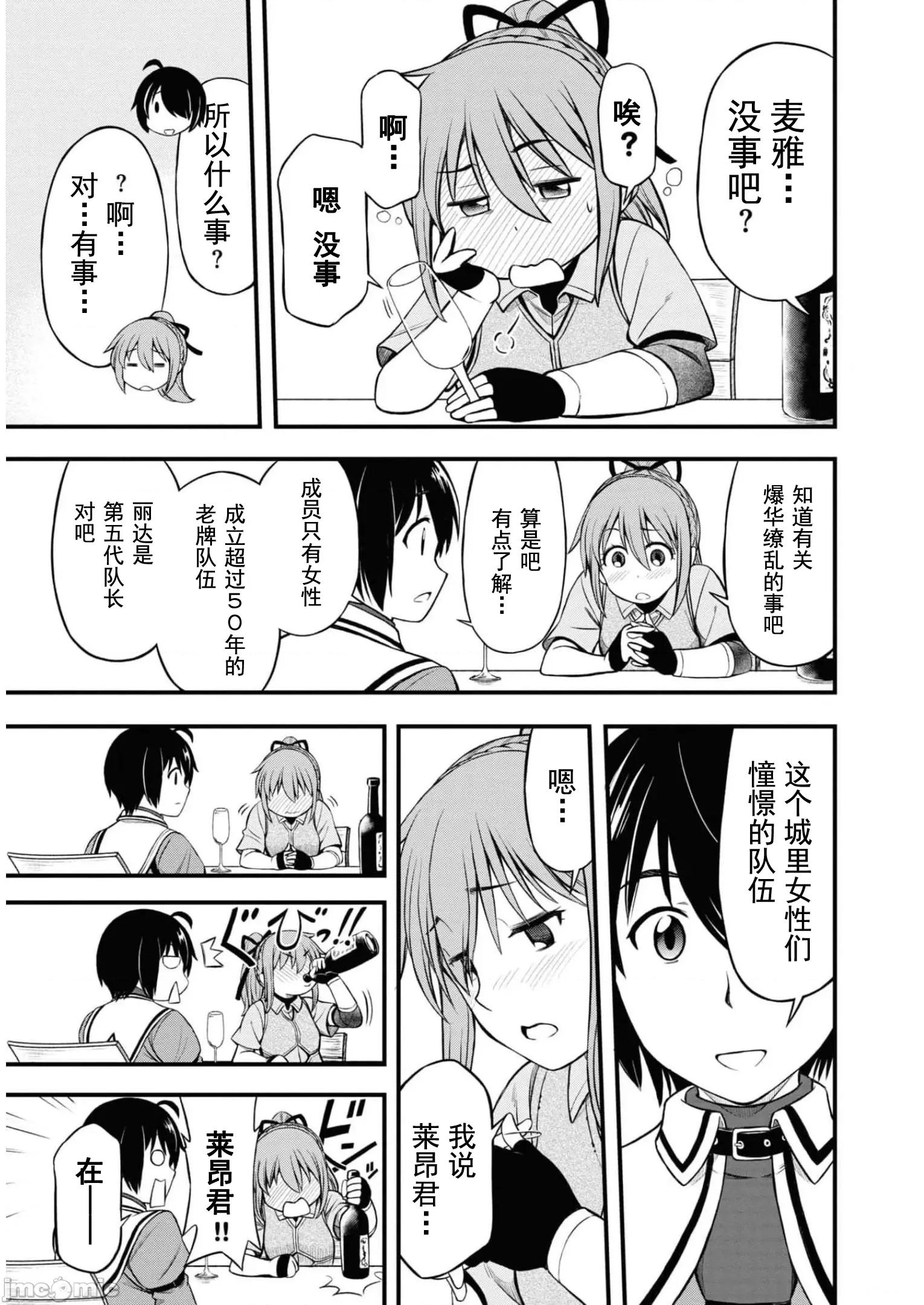 废材赤魔导士在贤者时间里是无敌 0916 废材赤魔导士在贤者时间里是无敌的16 第5页