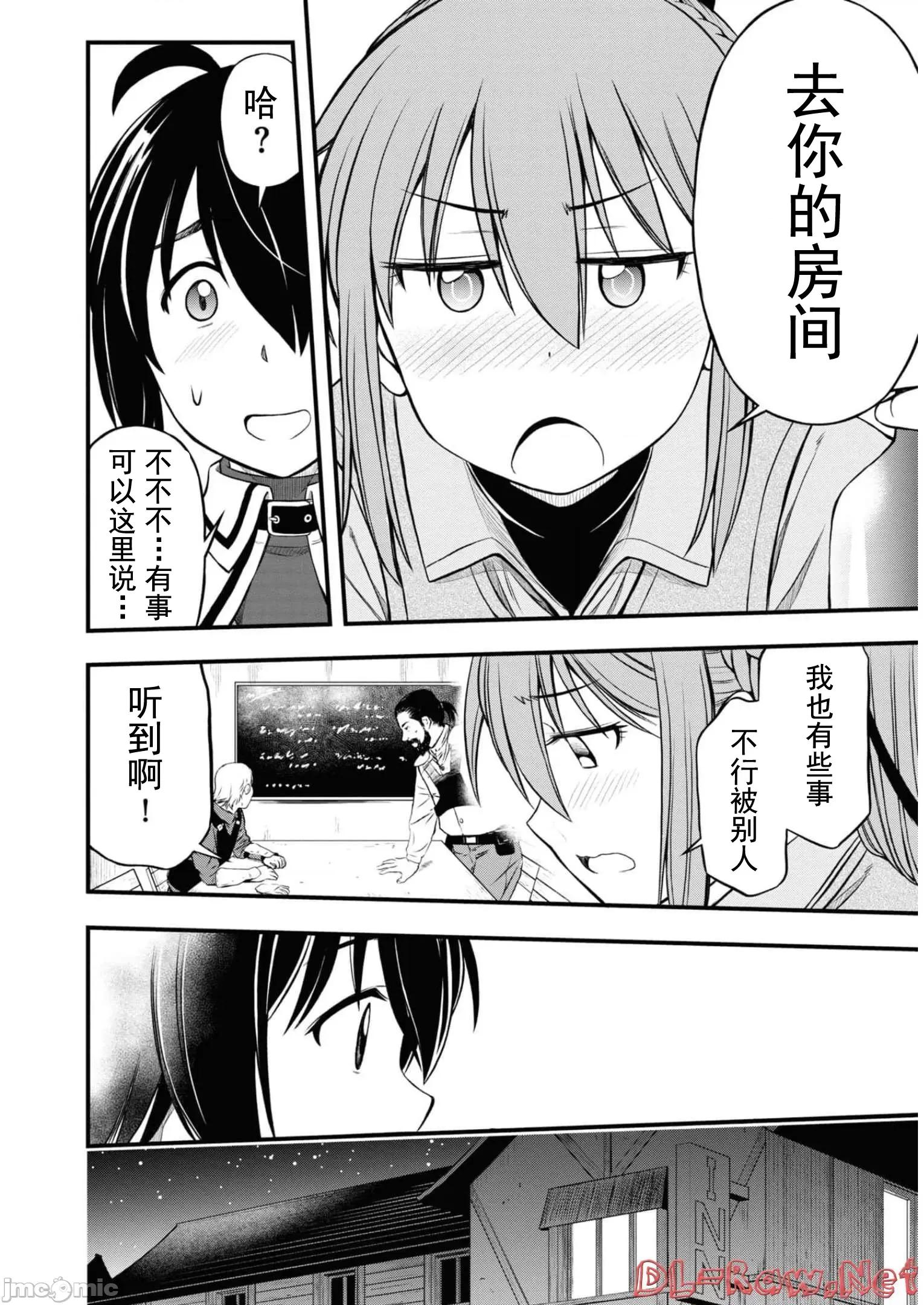 废材赤魔导士在贤者时间里是无敌 0916 废材赤魔导士在贤者时间里是无敌的16 第6页